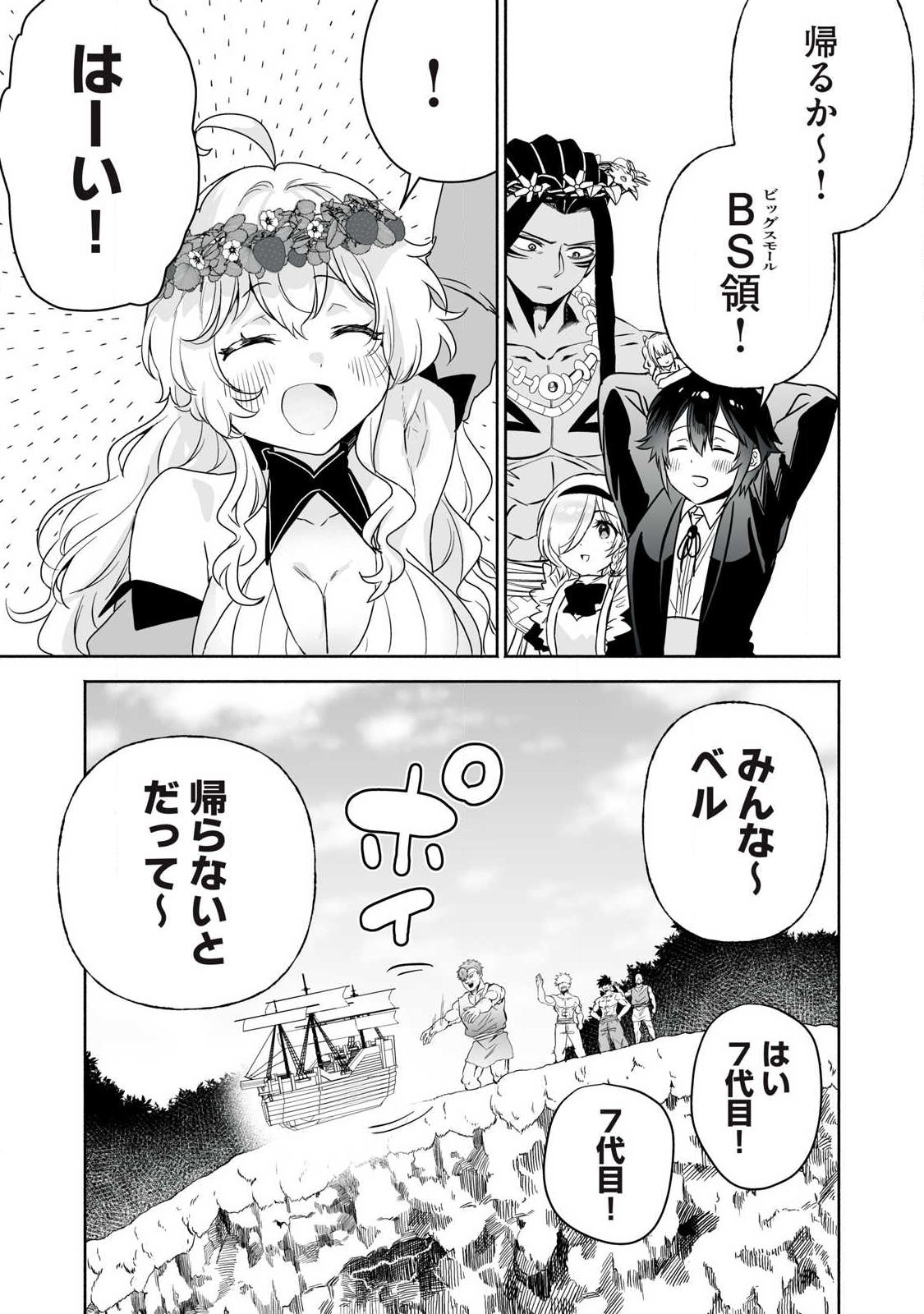 Tensei Kizoku no Bannou Kaitaku: "Kakudai & Shukushou" Skill wo Tsukatteitara Saikyou Ryouchi ni Narimashita - Chapter 60.2 - Page 15