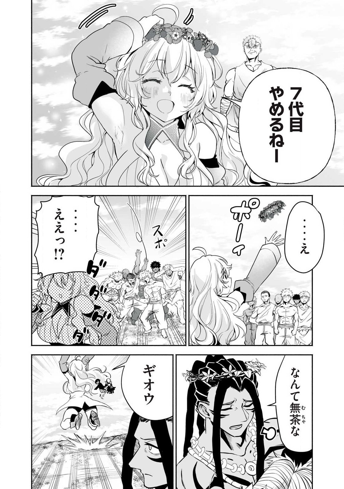 Tensei Kizoku no Bannou Kaitaku: "Kakudai & Shukushou" Skill wo Tsukatteitara Saikyou Ryouchi ni Narimashita - Chapter 60.2 - Page 16