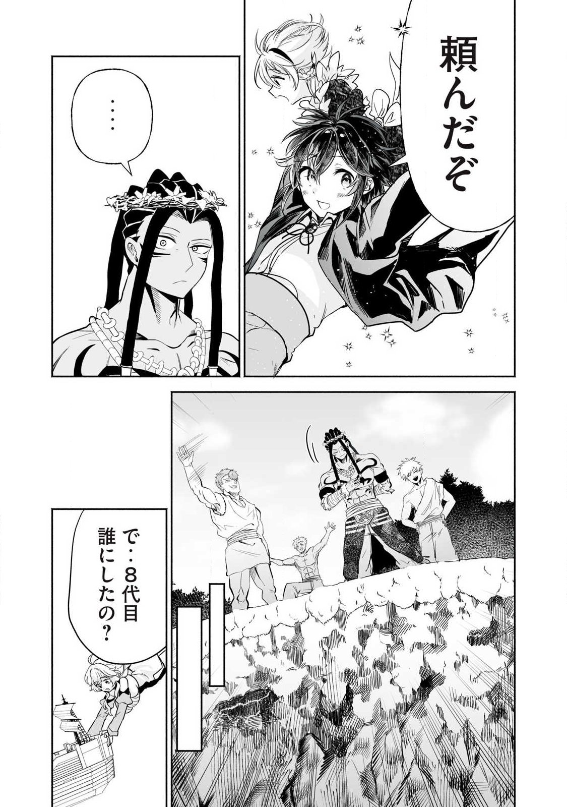 Tensei Kizoku no Bannou Kaitaku: "Kakudai & Shukushou" Skill wo Tsukatteitara Saikyou Ryouchi ni Narimashita - Chapter 60.2 - Page 17