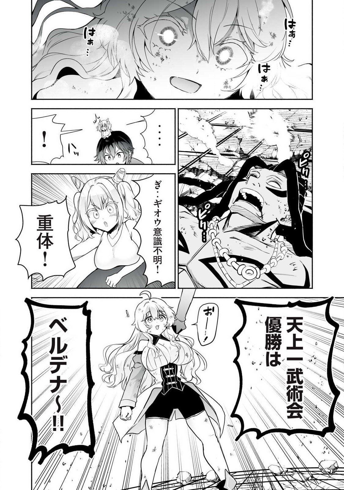 Tensei Kizoku no Bannou Kaitaku: "Kakudai & Shukushou" Skill wo Tsukatteitara Saikyou Ryouchi ni Narimashita - Chapter 60.2 - Page 4