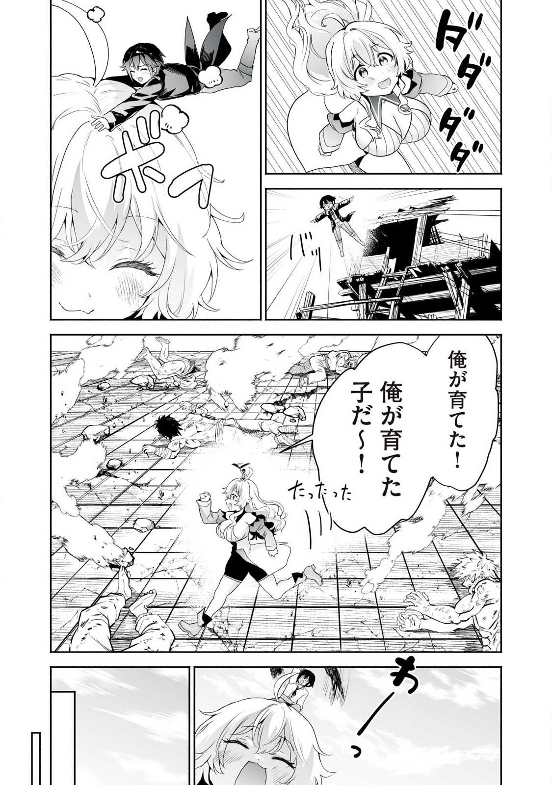 Tensei Kizoku no Bannou Kaitaku: "Kakudai & Shukushou" Skill wo Tsukatteitara Saikyou Ryouchi ni Narimashita - Chapter 60.2 - Page 5