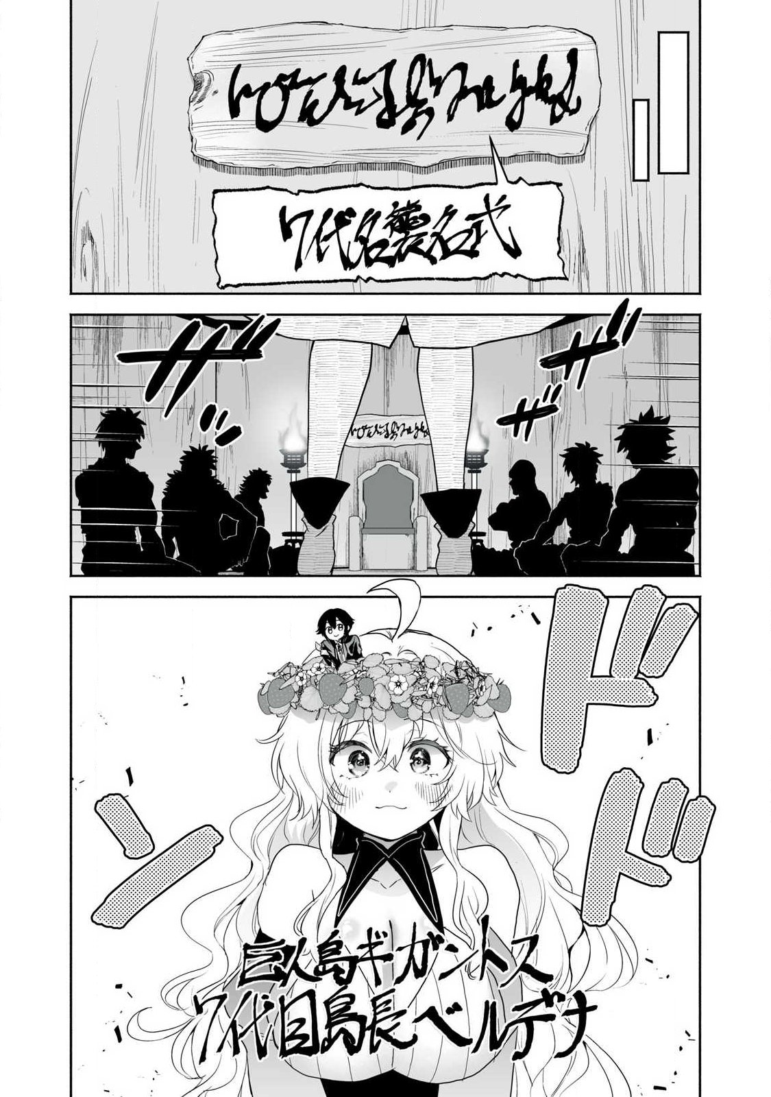 Tensei Kizoku no Bannou Kaitaku: "Kakudai & Shukushou" Skill wo Tsukatteitara Saikyou Ryouchi ni Narimashita - Chapter 60.2 - Page 6