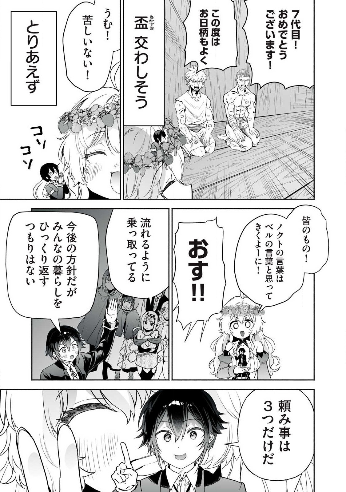 Tensei Kizoku no Bannou Kaitaku: "Kakudai & Shukushou" Skill wo Tsukatteitara Saikyou Ryouchi ni Narimashita - Chapter 60.2 - Page 7