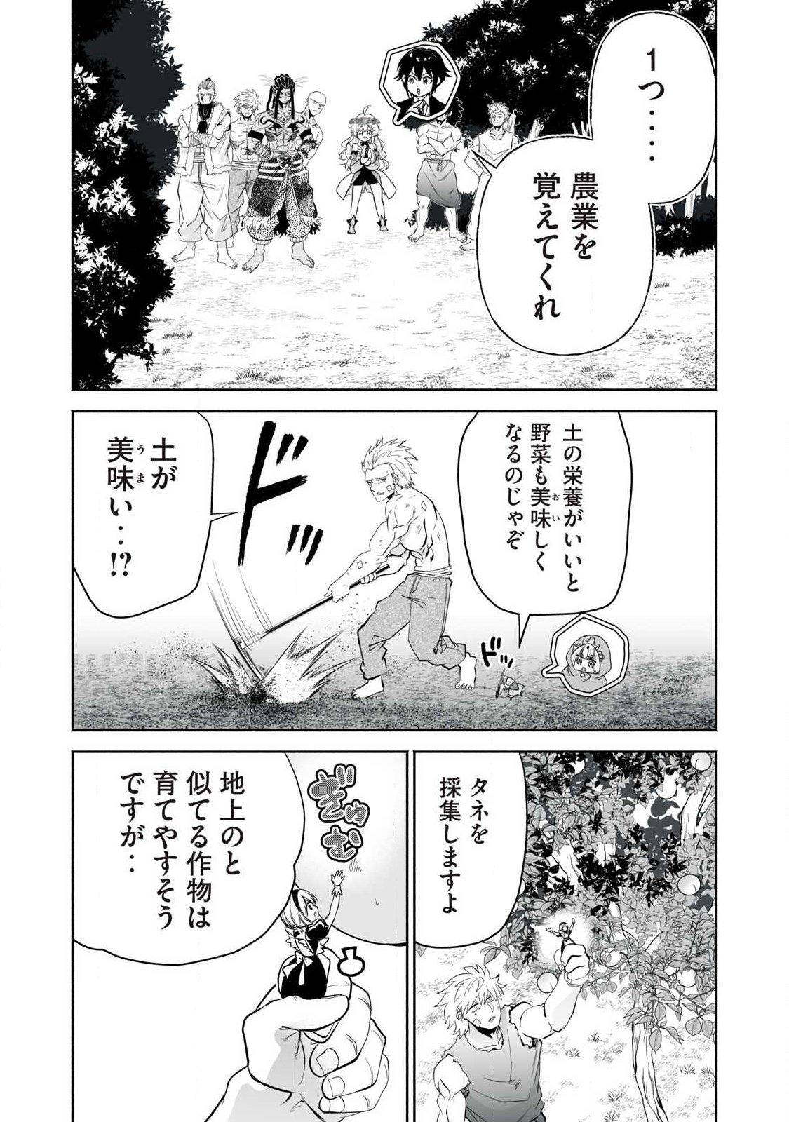 Tensei Kizoku no Bannou Kaitaku: "Kakudai & Shukushou" Skill wo Tsukatteitara Saikyou Ryouchi ni Narimashita - Chapter 60.2 - Page 8