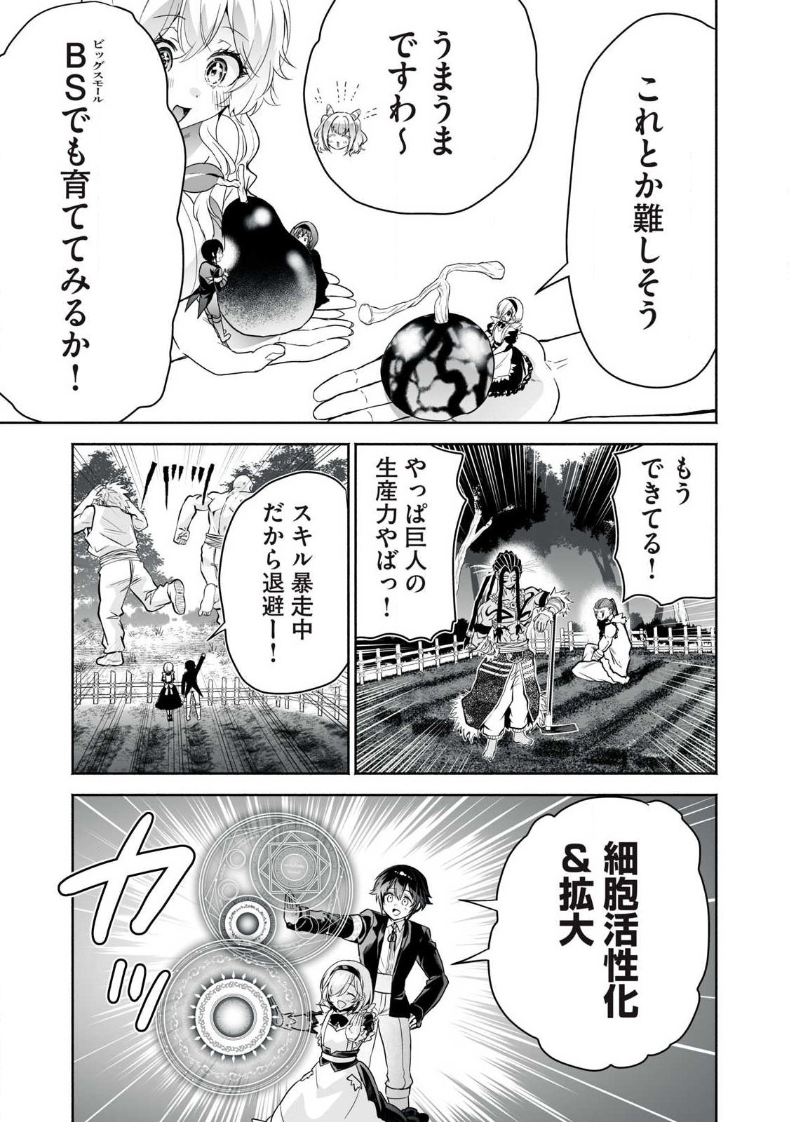 Tensei Kizoku no Bannou Kaitaku: "Kakudai & Shukushou" Skill wo Tsukatteitara Saikyou Ryouchi ni Narimashita - Chapter 60.2 - Page 9