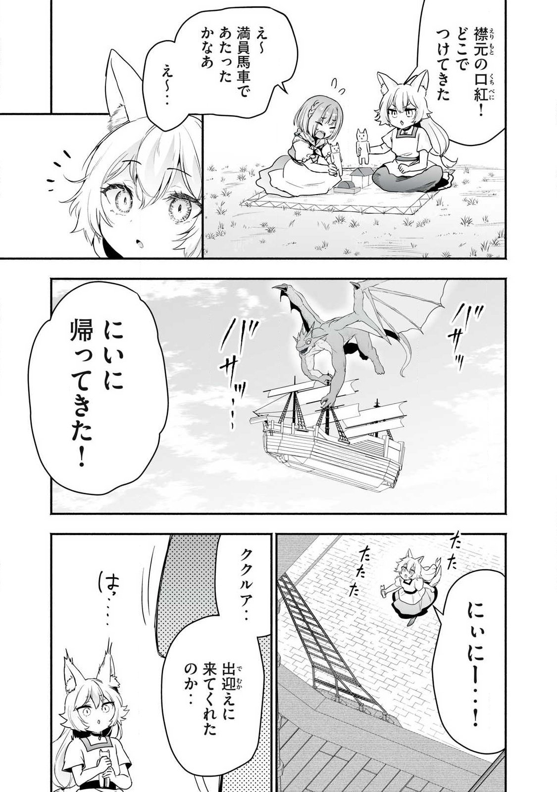 Tensei Kizoku no Bannou Kaitaku: "Kakudai & Shukushou" Skill wo Tsukatteitara Saikyou Ryouchi ni Narimashita - Chapter 61.1 - Page 1