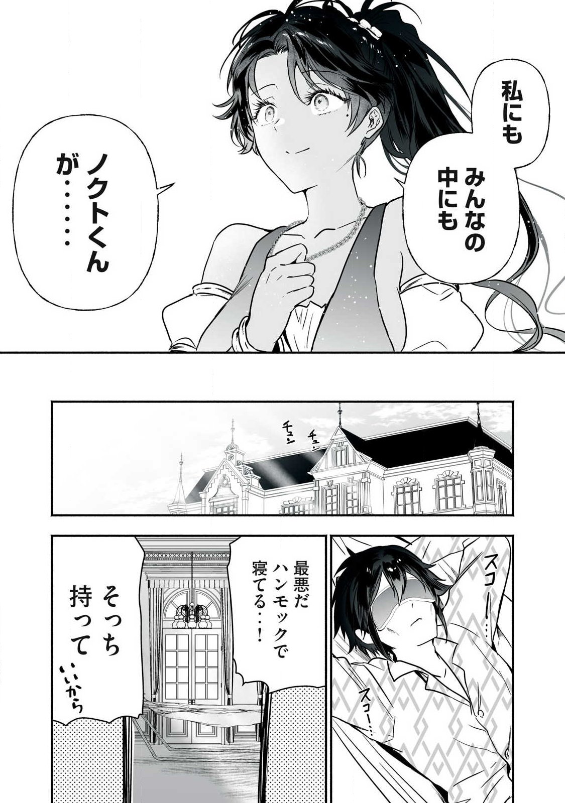 Tensei Kizoku no Bannou Kaitaku: "Kakudai & Shukushou" Skill wo Tsukatteitara Saikyou Ryouchi ni Narimashita - Chapter 61.1 - Page 10