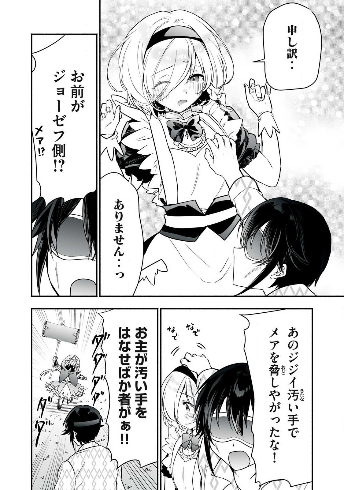 Tensei Kizoku no Bannou Kaitaku: "Kakudai & Shukushou" Skill wo Tsukatteitara Saikyou Ryouchi ni Narimashita - Chapter 61.1 - Page 12