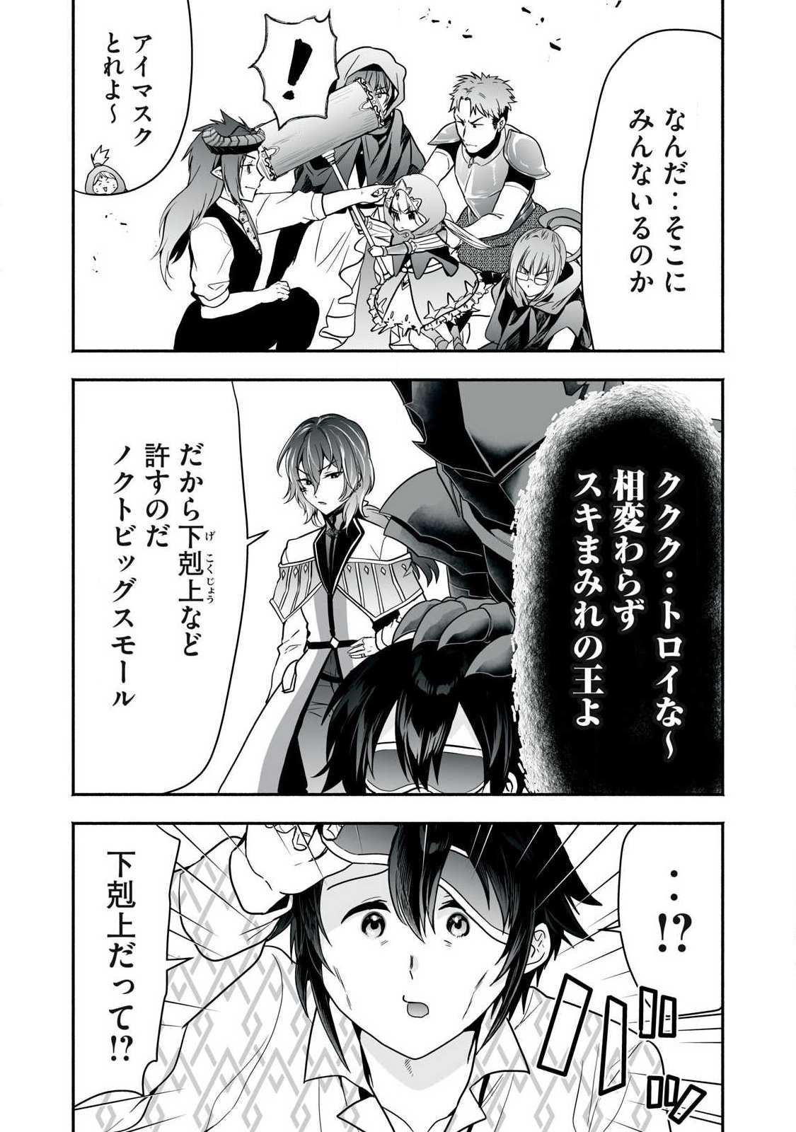 Tensei Kizoku no Bannou Kaitaku: "Kakudai & Shukushou" Skill wo Tsukatteitara Saikyou Ryouchi ni Narimashita - Chapter 61.1 - Page 13