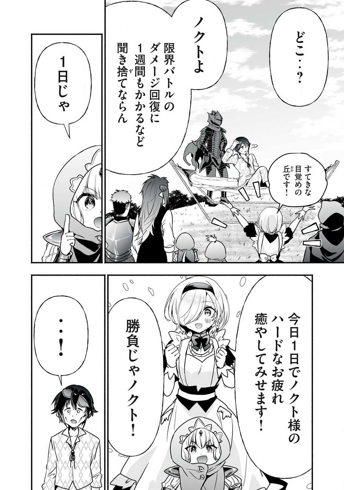 Tensei Kizoku no Bannou Kaitaku: "Kakudai & Shukushou" Skill wo Tsukatteitara Saikyou Ryouchi ni Narimashita - Chapter 61.1 - Page 14