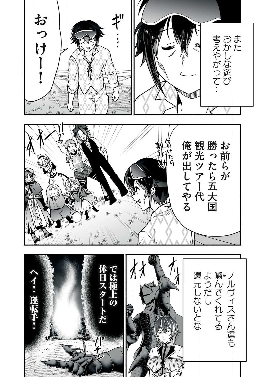 Tensei Kizoku no Bannou Kaitaku: "Kakudai & Shukushou" Skill wo Tsukatteitara Saikyou Ryouchi ni Narimashita - Chapter 61.1 - Page 15