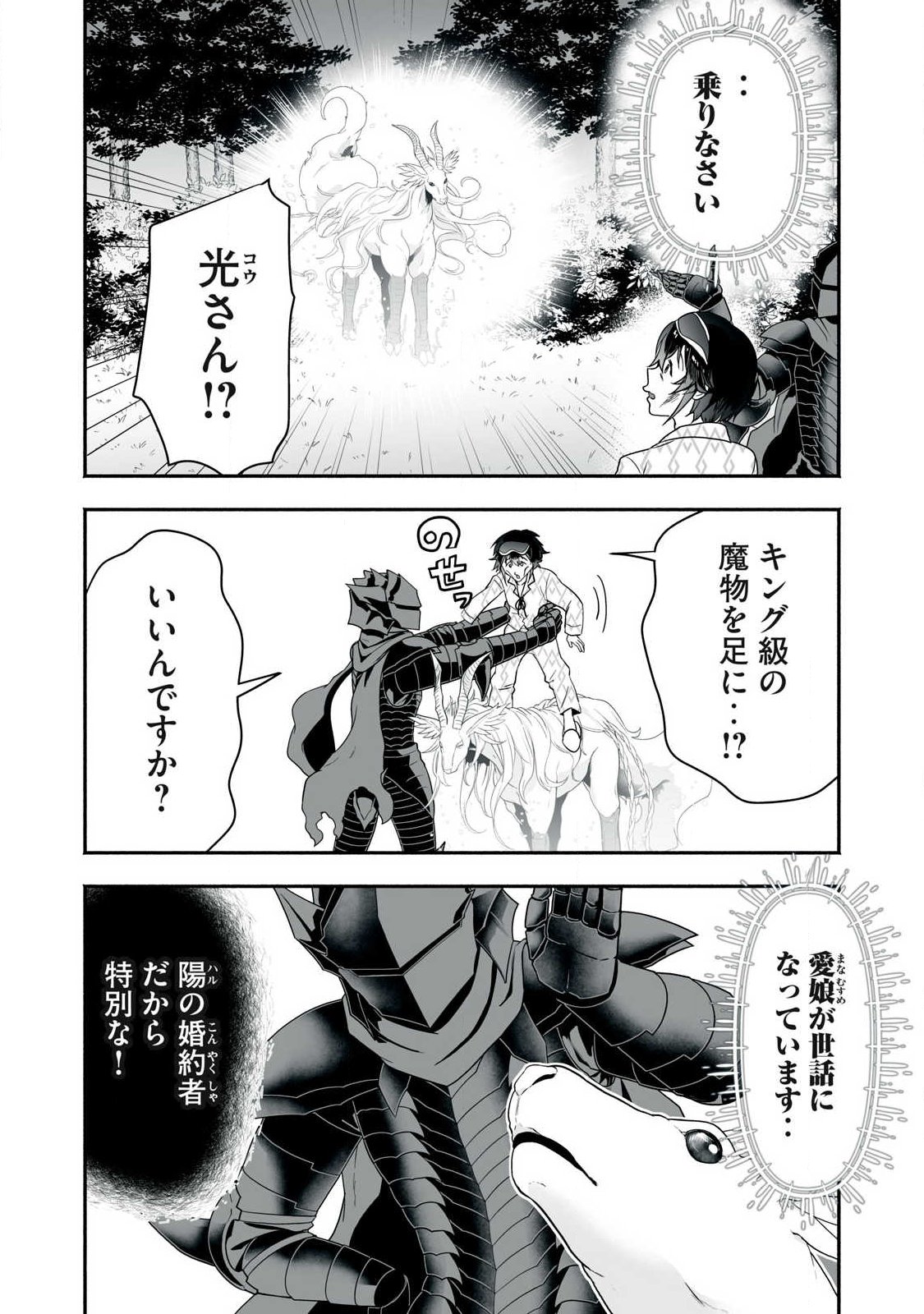 Tensei Kizoku no Bannou Kaitaku: "Kakudai & Shukushou" Skill wo Tsukatteitara Saikyou Ryouchi ni Narimashita - Chapter 61.1 - Page 16