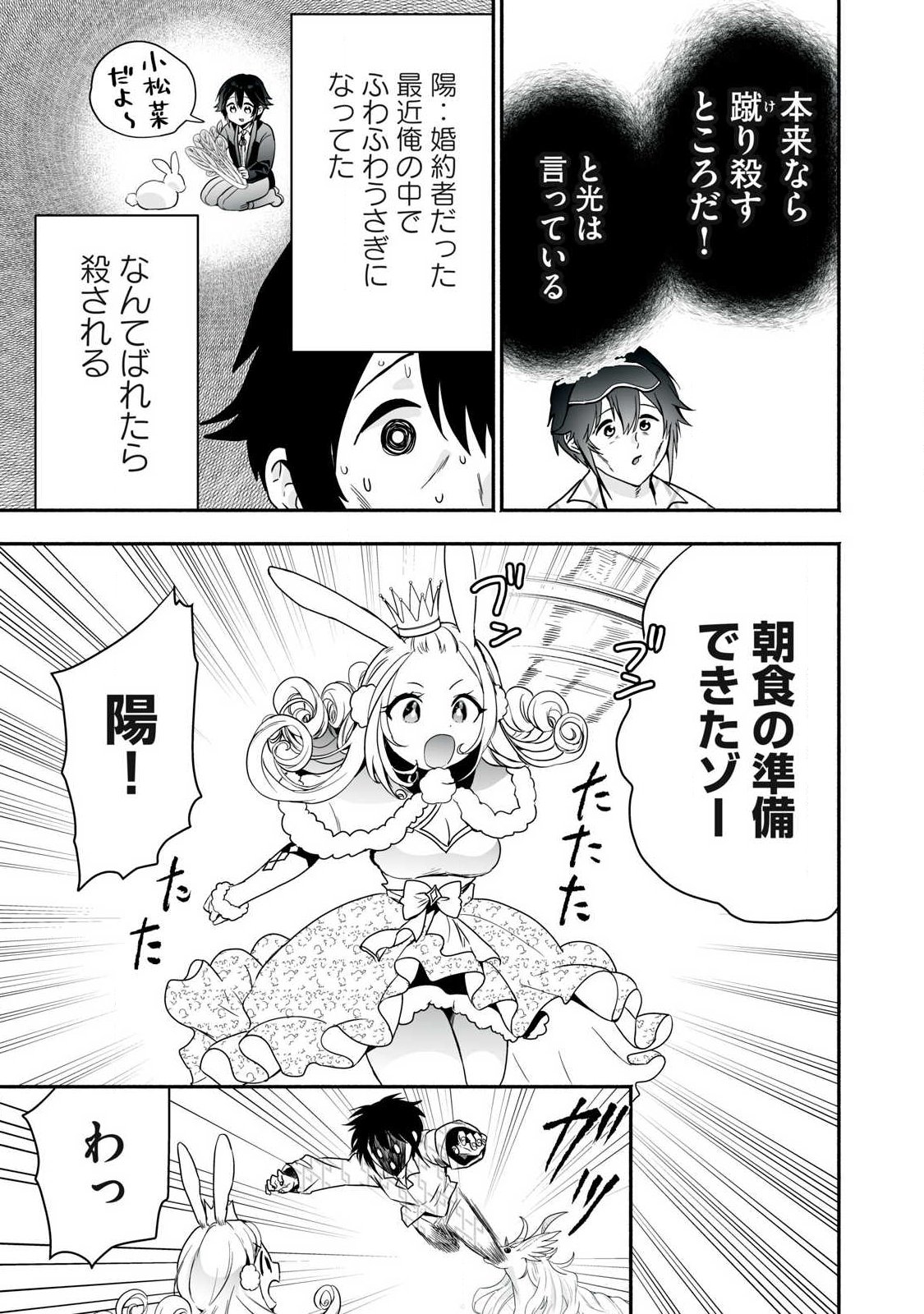 Tensei Kizoku no Bannou Kaitaku: "Kakudai & Shukushou" Skill wo Tsukatteitara Saikyou Ryouchi ni Narimashita - Chapter 61.1 - Page 17