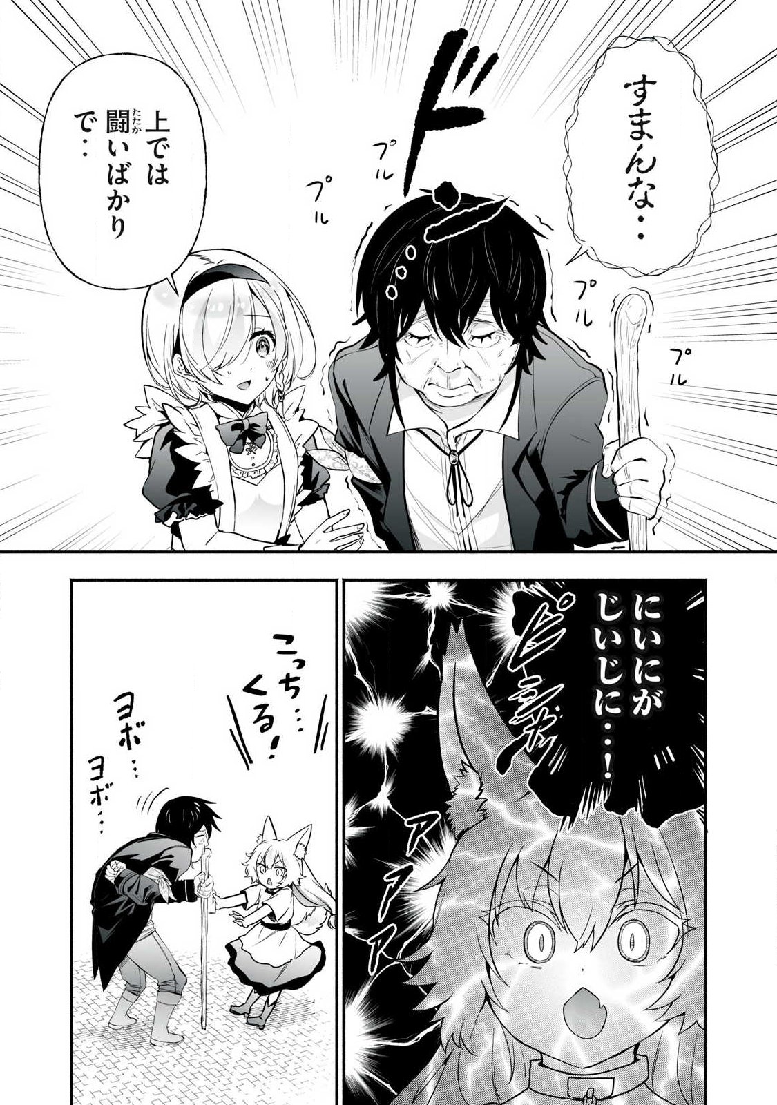 Tensei Kizoku no Bannou Kaitaku: "Kakudai & Shukushou" Skill wo Tsukatteitara Saikyou Ryouchi ni Narimashita - Chapter 61.1 - Page 2