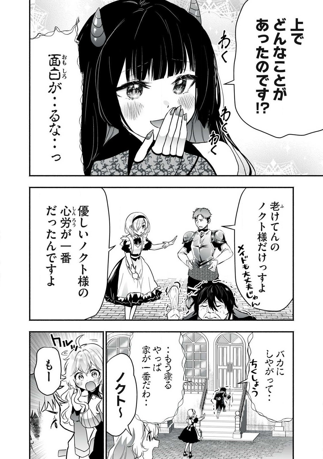 Tensei Kizoku no Bannou Kaitaku: "Kakudai & Shukushou" Skill wo Tsukatteitara Saikyou Ryouchi ni Narimashita - Chapter 61.1 - Page 4