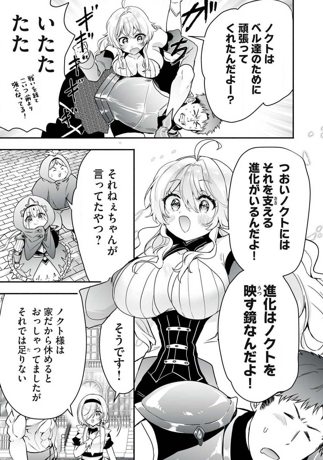 Tensei Kizoku no Bannou Kaitaku: "Kakudai & Shukushou" Skill wo Tsukatteitara Saikyou Ryouchi ni Narimashita - Chapter 61.1 - Page 5