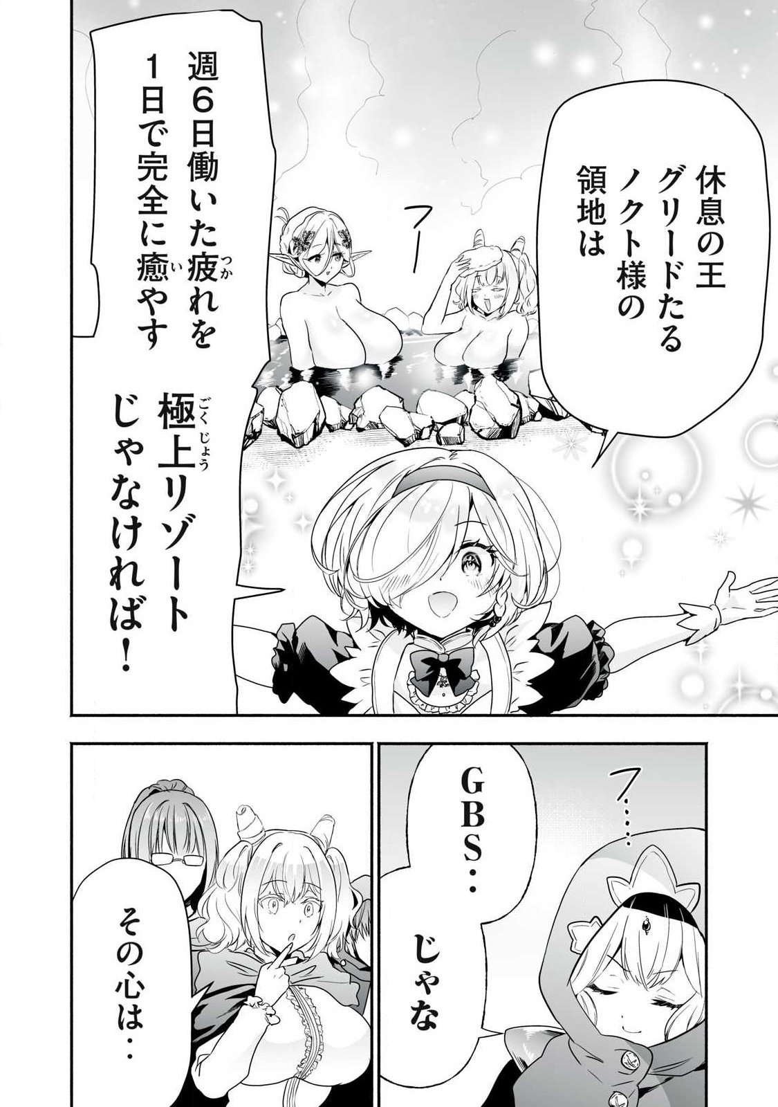 Tensei Kizoku no Bannou Kaitaku: "Kakudai & Shukushou" Skill wo Tsukatteitara Saikyou Ryouchi ni Narimashita - Chapter 61.1 - Page 6