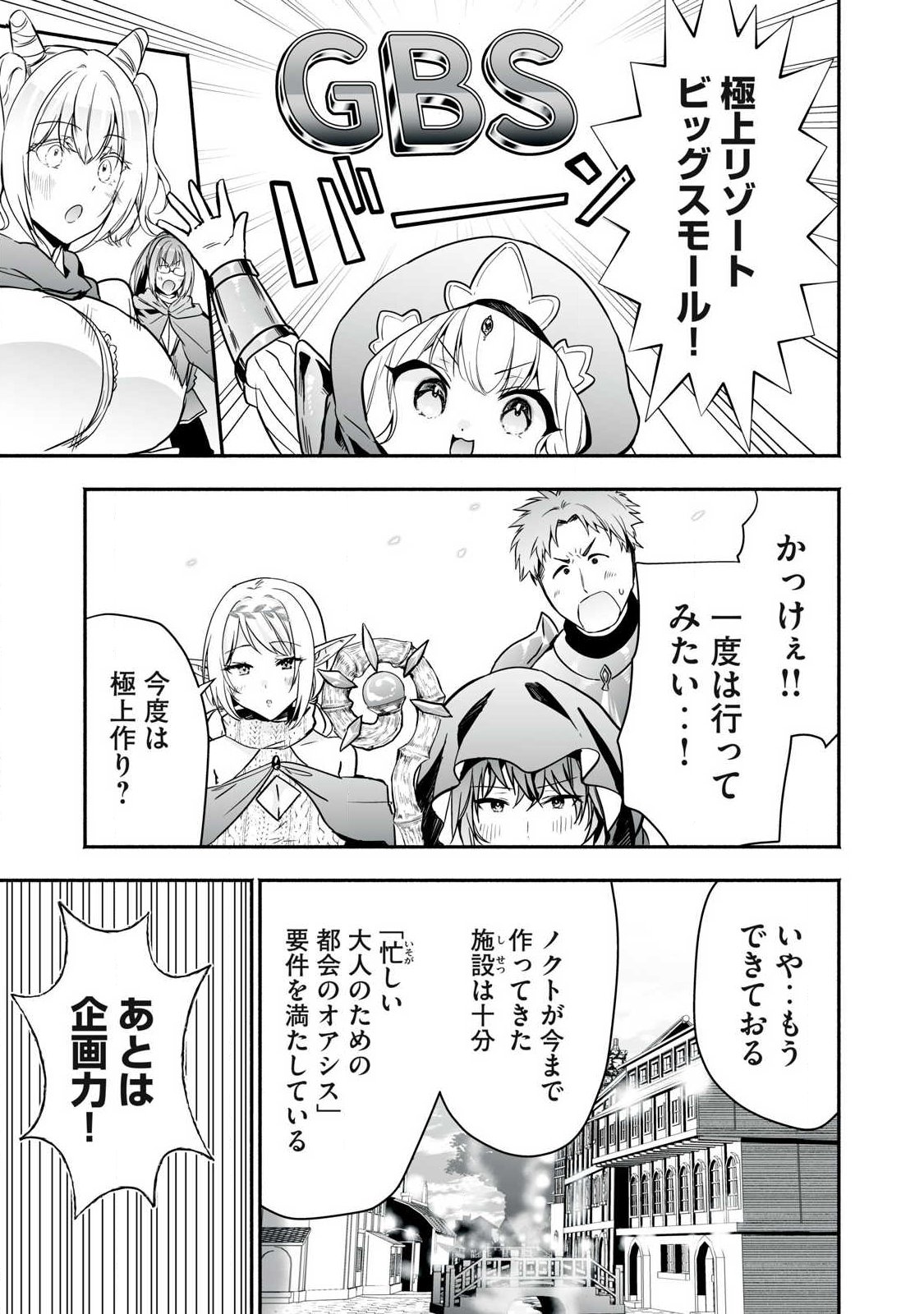 Tensei Kizoku no Bannou Kaitaku: "Kakudai & Shukushou" Skill wo Tsukatteitara Saikyou Ryouchi ni Narimashita - Chapter 61.1 - Page 7