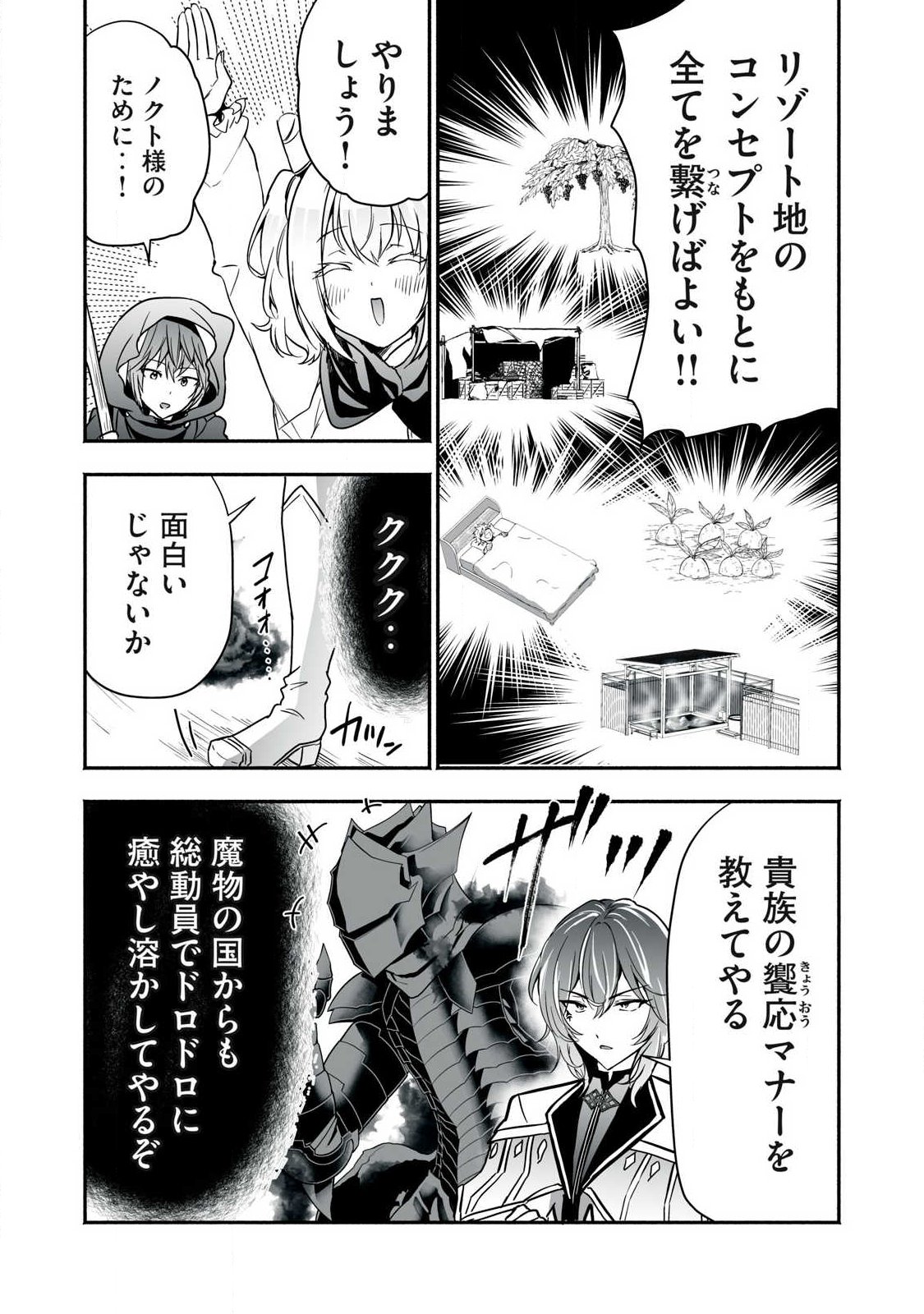 Tensei Kizoku no Bannou Kaitaku: "Kakudai & Shukushou" Skill wo Tsukatteitara Saikyou Ryouchi ni Narimashita - Chapter 61.1 - Page 8