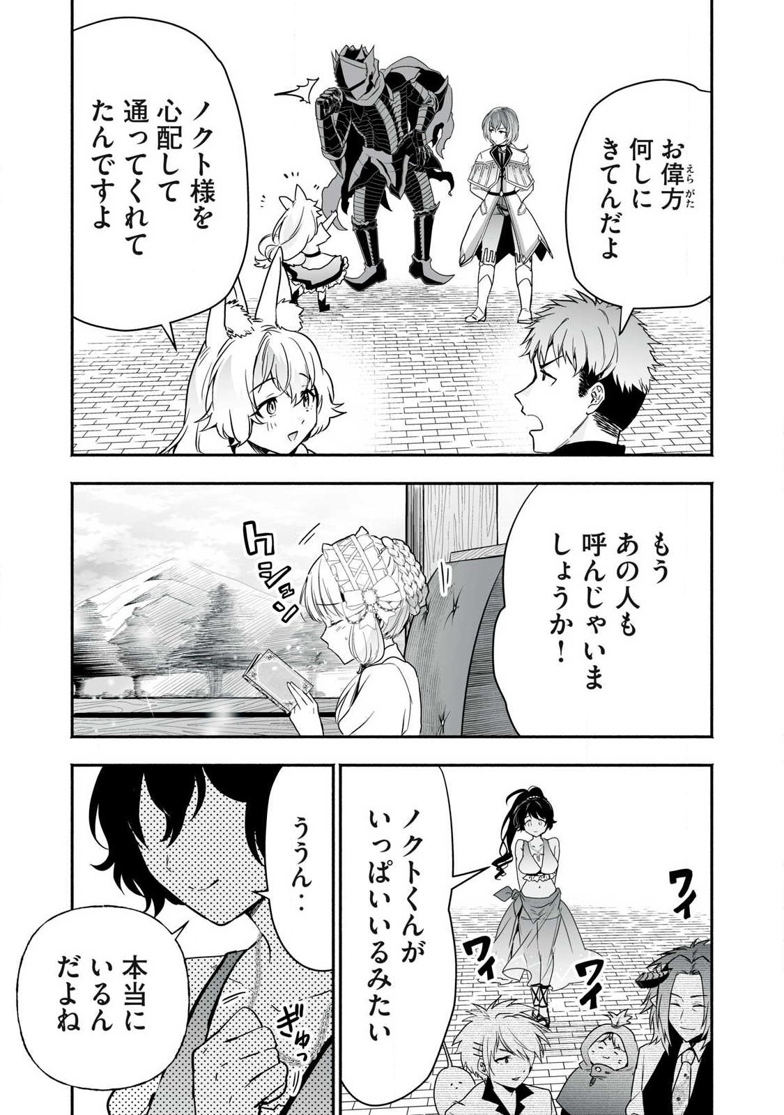 Tensei Kizoku no Bannou Kaitaku: "Kakudai & Shukushou" Skill wo Tsukatteitara Saikyou Ryouchi ni Narimashita - Chapter 61.1 - Page 9