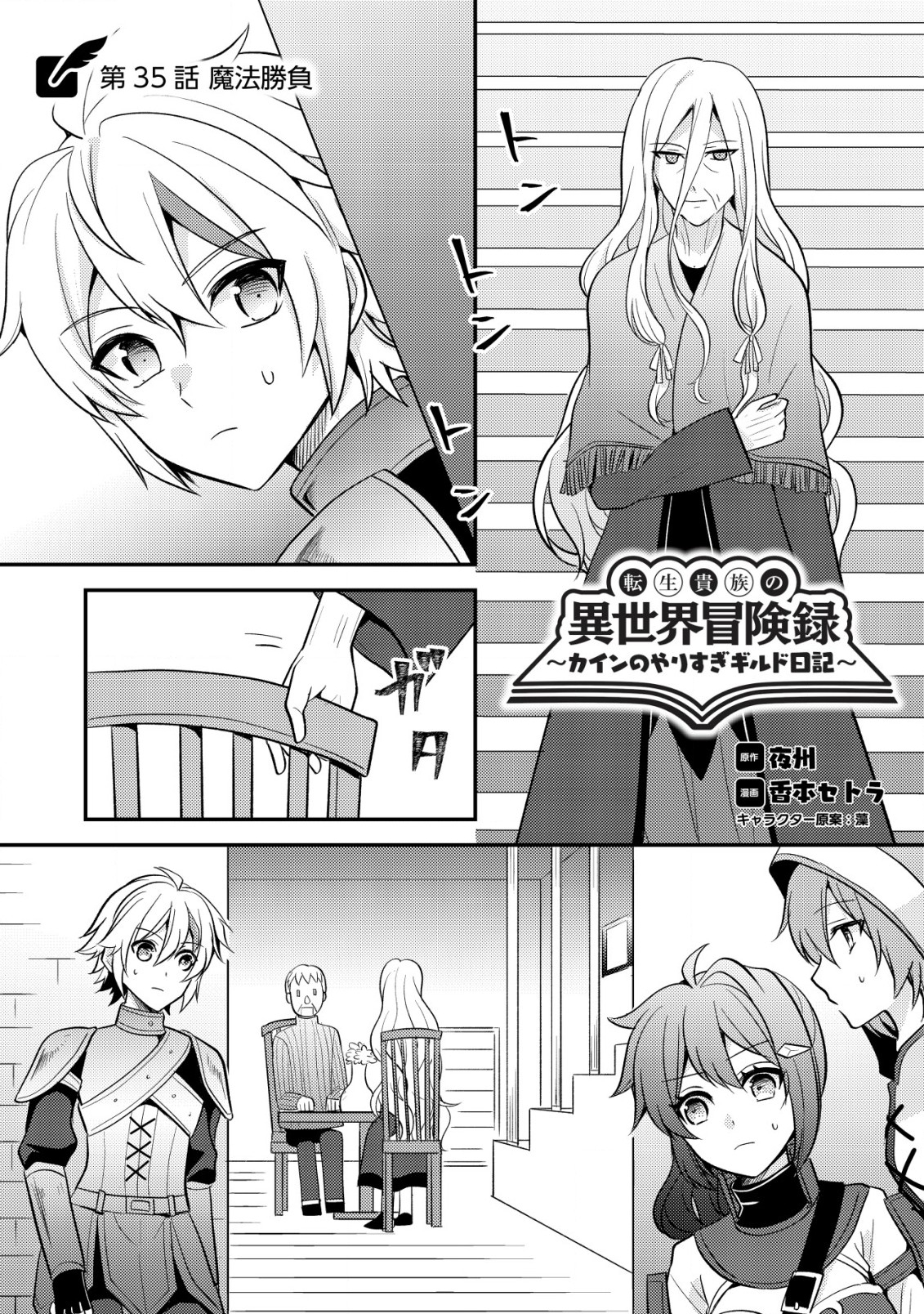 Tensei Kizoku no Isekai Boukenroku - Cain no Yarisugi Guild Nikki - Chapter 35 - Page 1