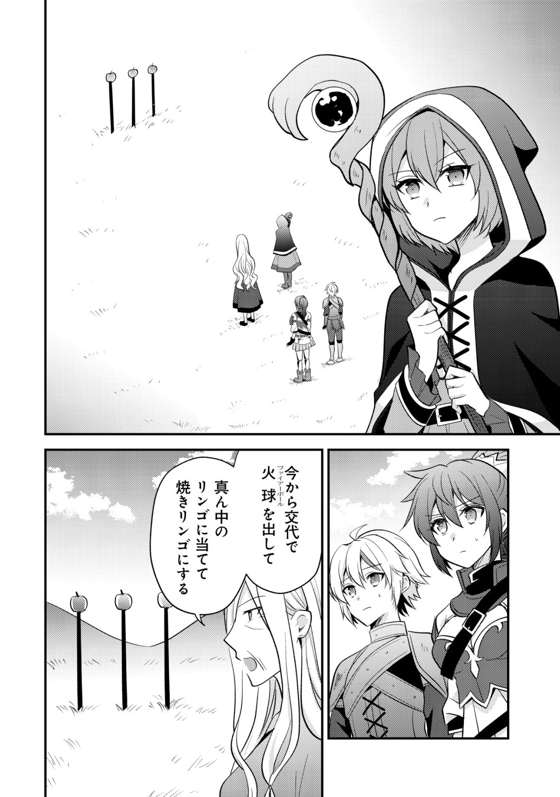 Tensei Kizoku no Isekai Boukenroku - Cain no Yarisugi Guild Nikki - Chapter 35 - Page 10