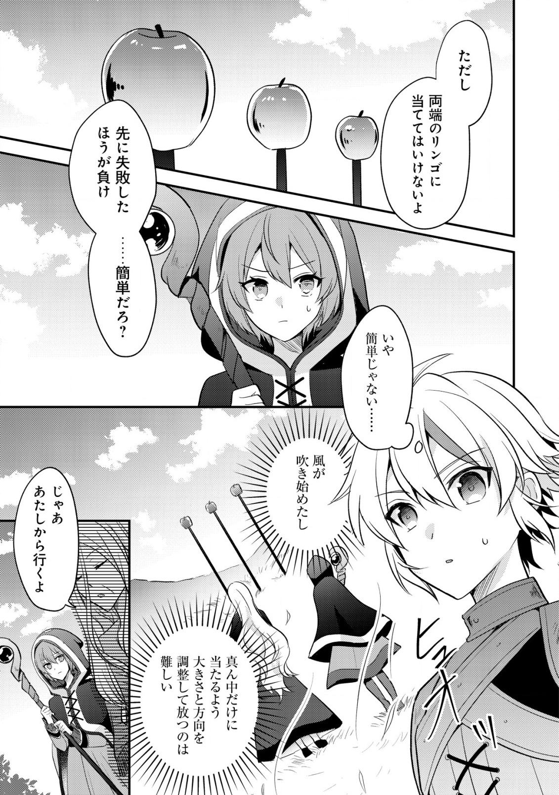 Tensei Kizoku no Isekai Boukenroku - Cain no Yarisugi Guild Nikki - Chapter 35 - Page 11