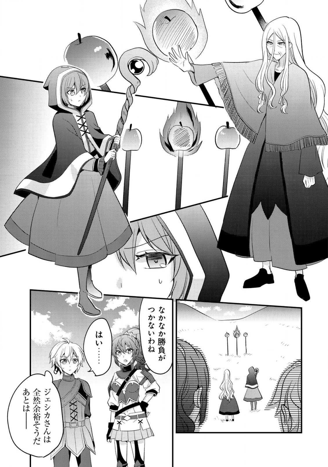 Tensei Kizoku no Isekai Boukenroku - Cain no Yarisugi Guild Nikki - Chapter 35 - Page 13