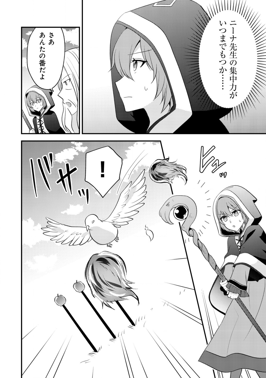 Tensei Kizoku no Isekai Boukenroku - Cain no Yarisugi Guild Nikki - Chapter 35 - Page 14