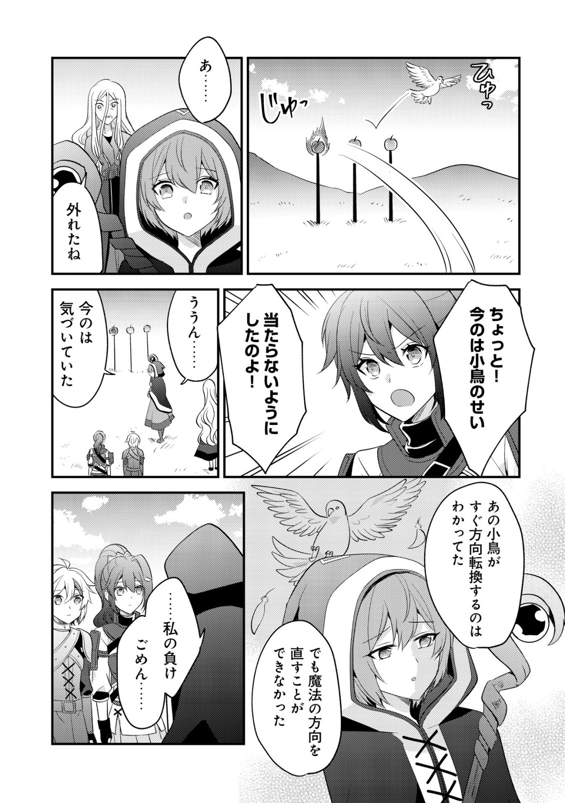 Tensei Kizoku no Isekai Boukenroku - Cain no Yarisugi Guild Nikki - Chapter 35 - Page 15