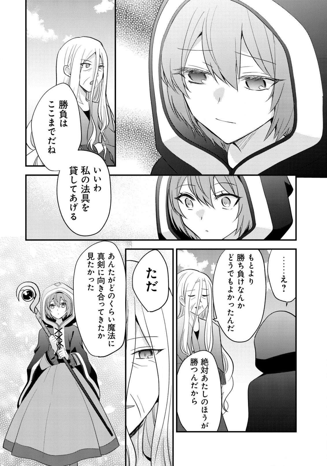 Tensei Kizoku no Isekai Boukenroku - Cain no Yarisugi Guild Nikki - Chapter 35 - Page 16