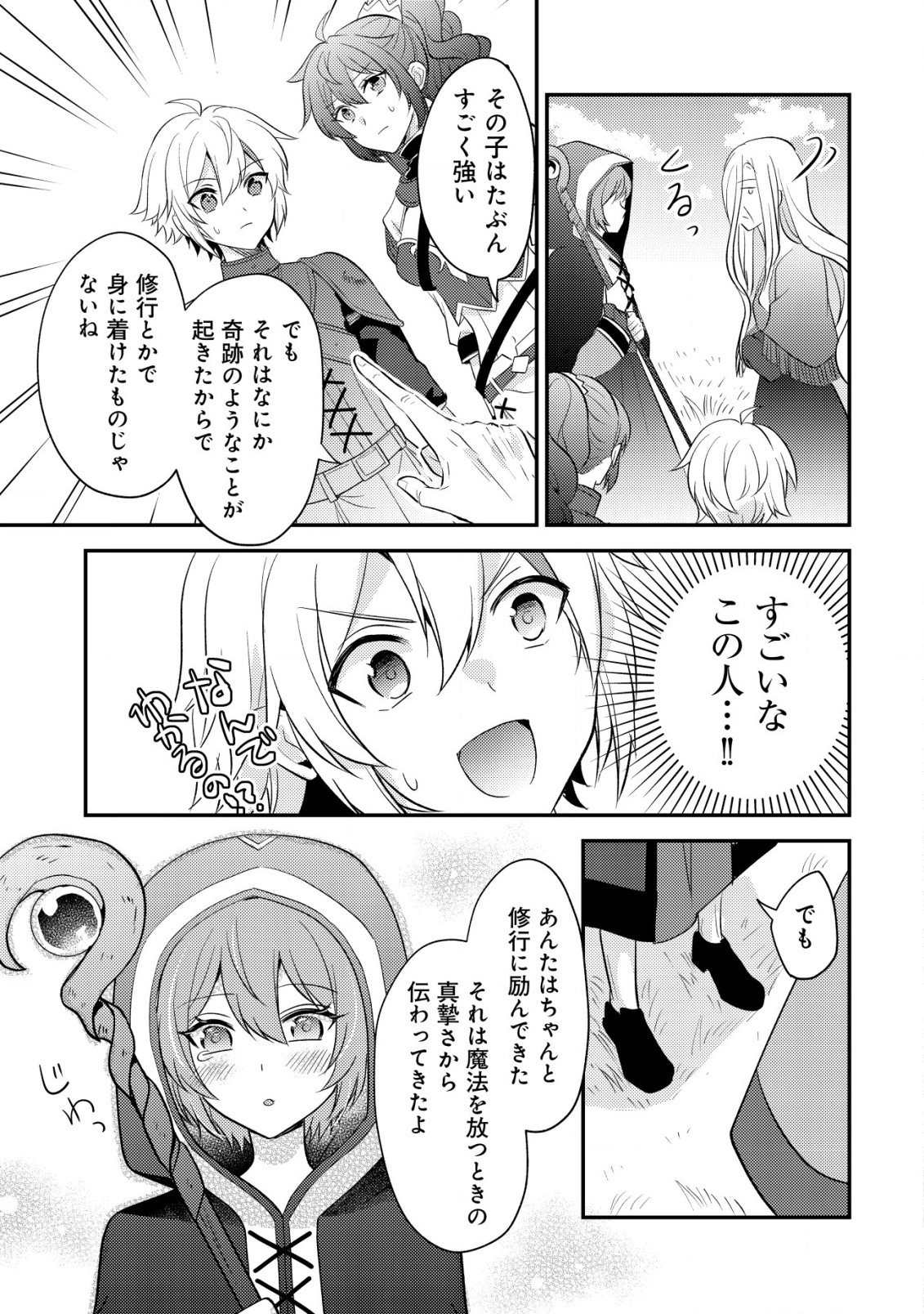Tensei Kizoku no Isekai Boukenroku - Cain no Yarisugi Guild Nikki - Chapter 35 - Page 17