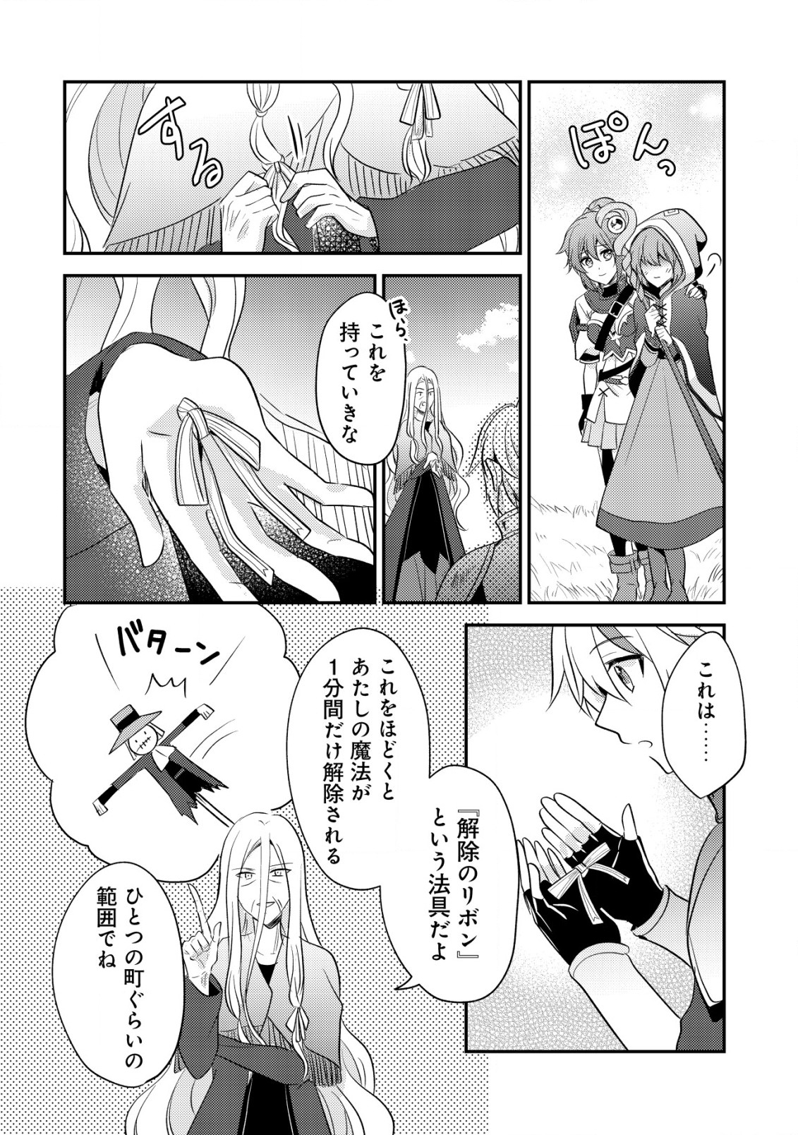 Tensei Kizoku no Isekai Boukenroku - Cain no Yarisugi Guild Nikki - Chapter 35 - Page 18