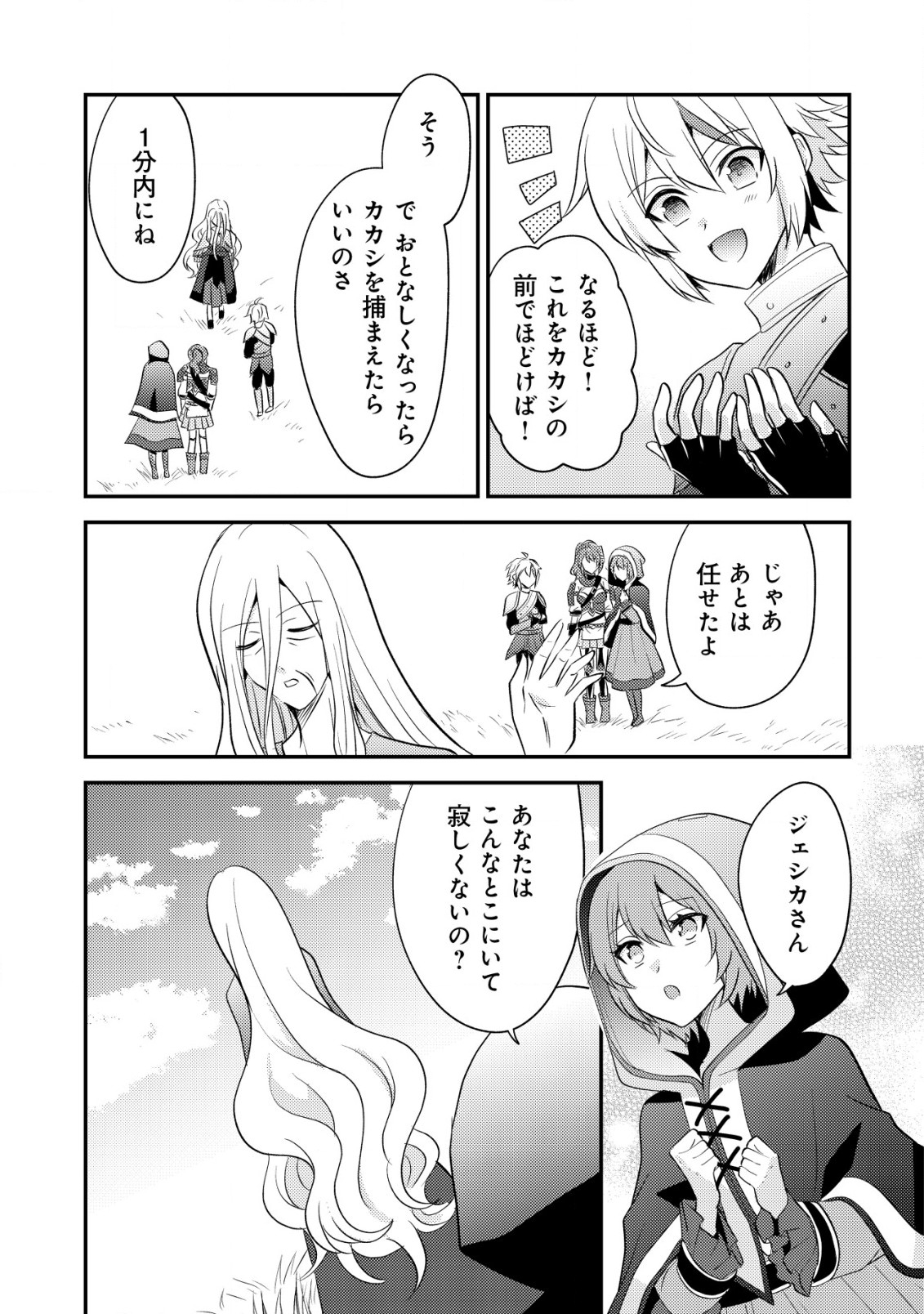 Tensei Kizoku no Isekai Boukenroku - Cain no Yarisugi Guild Nikki - Chapter 35 - Page 19