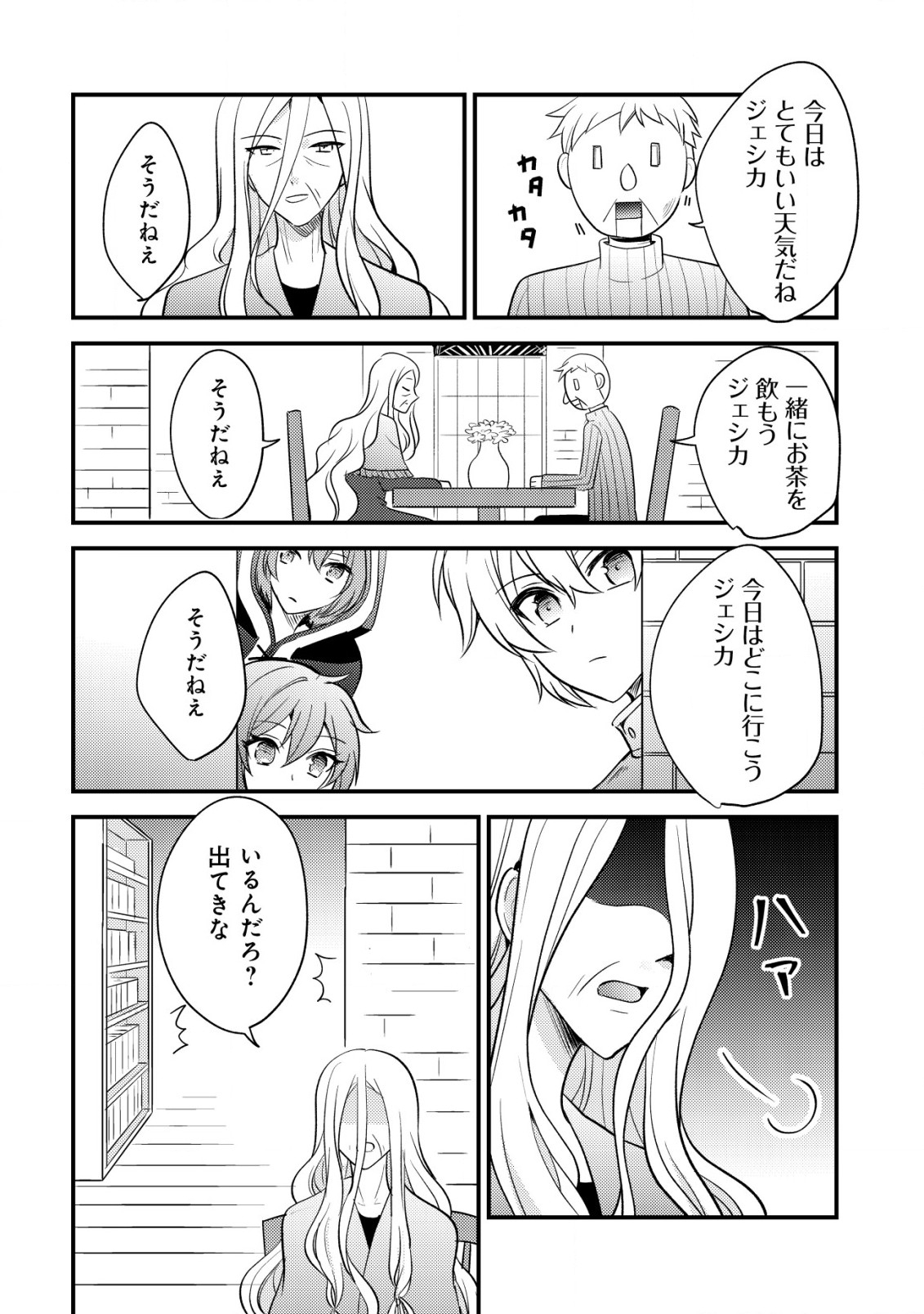 Tensei Kizoku no Isekai Boukenroku - Cain no Yarisugi Guild Nikki - Chapter 35 - Page 2