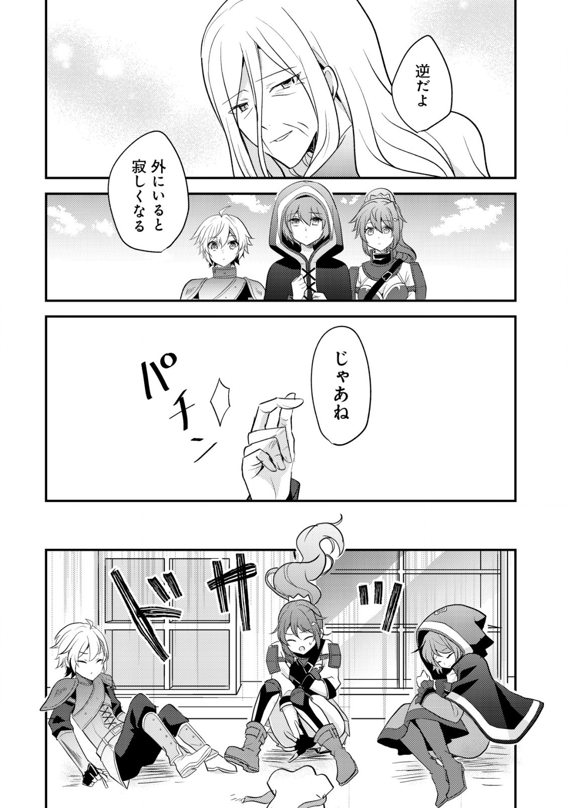 Tensei Kizoku no Isekai Boukenroku - Cain no Yarisugi Guild Nikki - Chapter 35 - Page 20