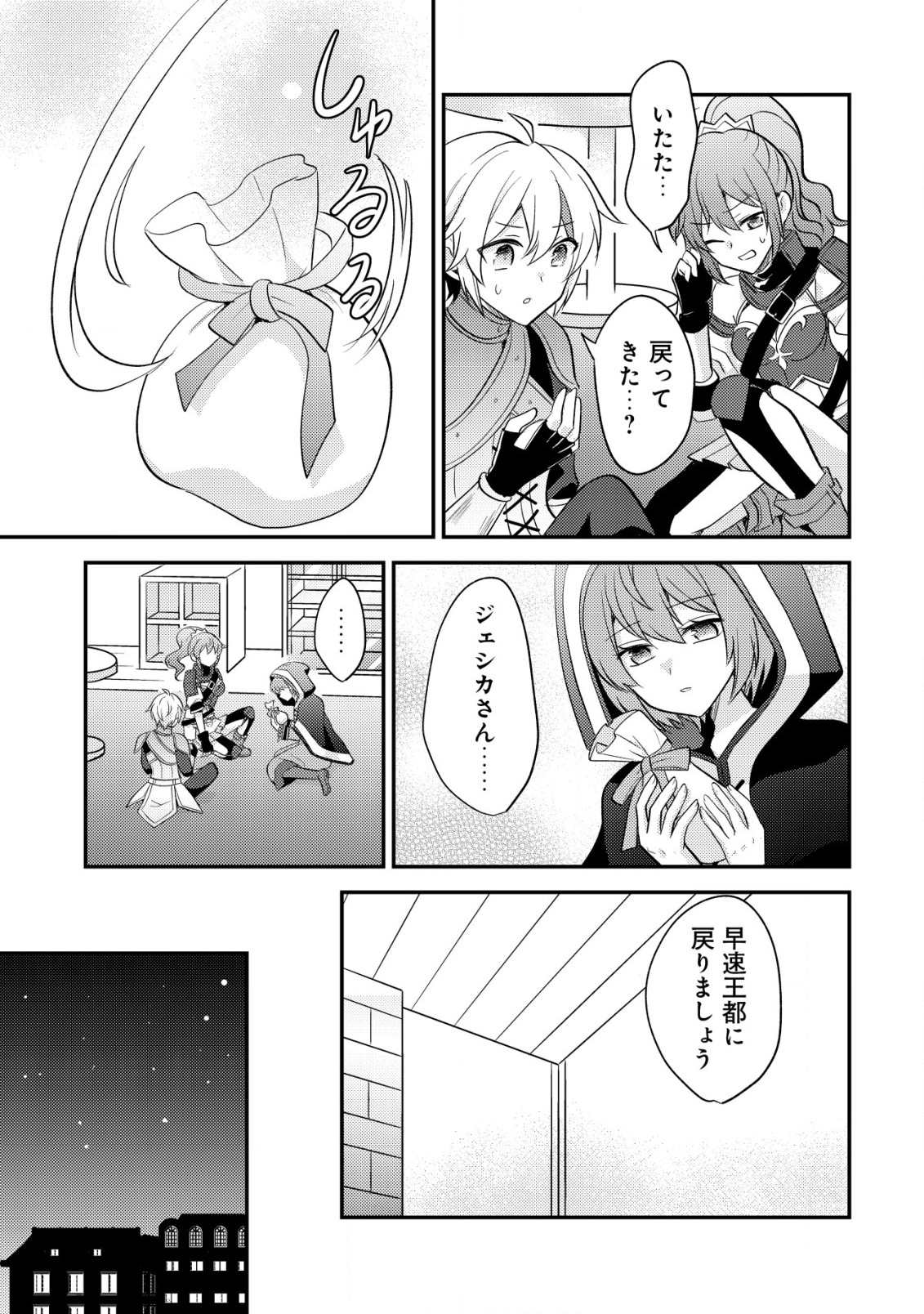 Tensei Kizoku no Isekai Boukenroku - Cain no Yarisugi Guild Nikki - Chapter 35 - Page 21