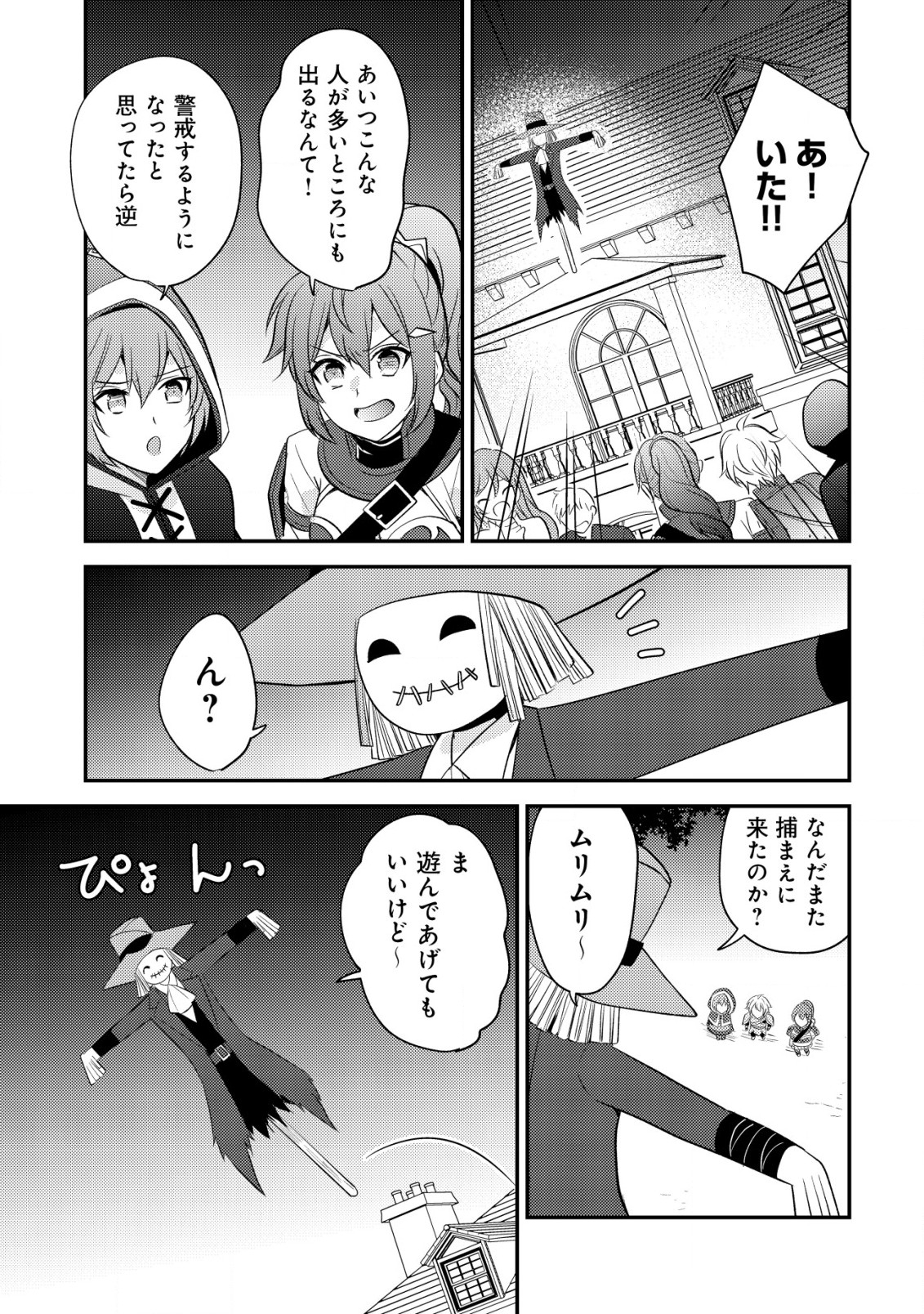 Tensei Kizoku no Isekai Boukenroku - Cain no Yarisugi Guild Nikki - Chapter 35 - Page 23