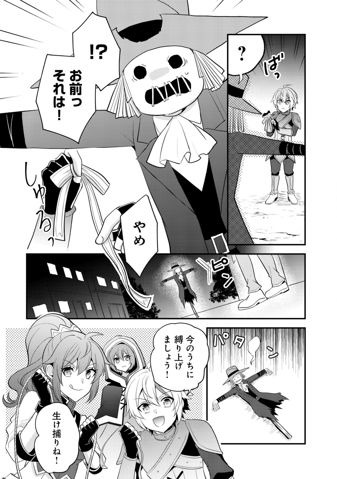 Tensei Kizoku no Isekai Boukenroku - Cain no Yarisugi Guild Nikki - Chapter 35 - Page 24