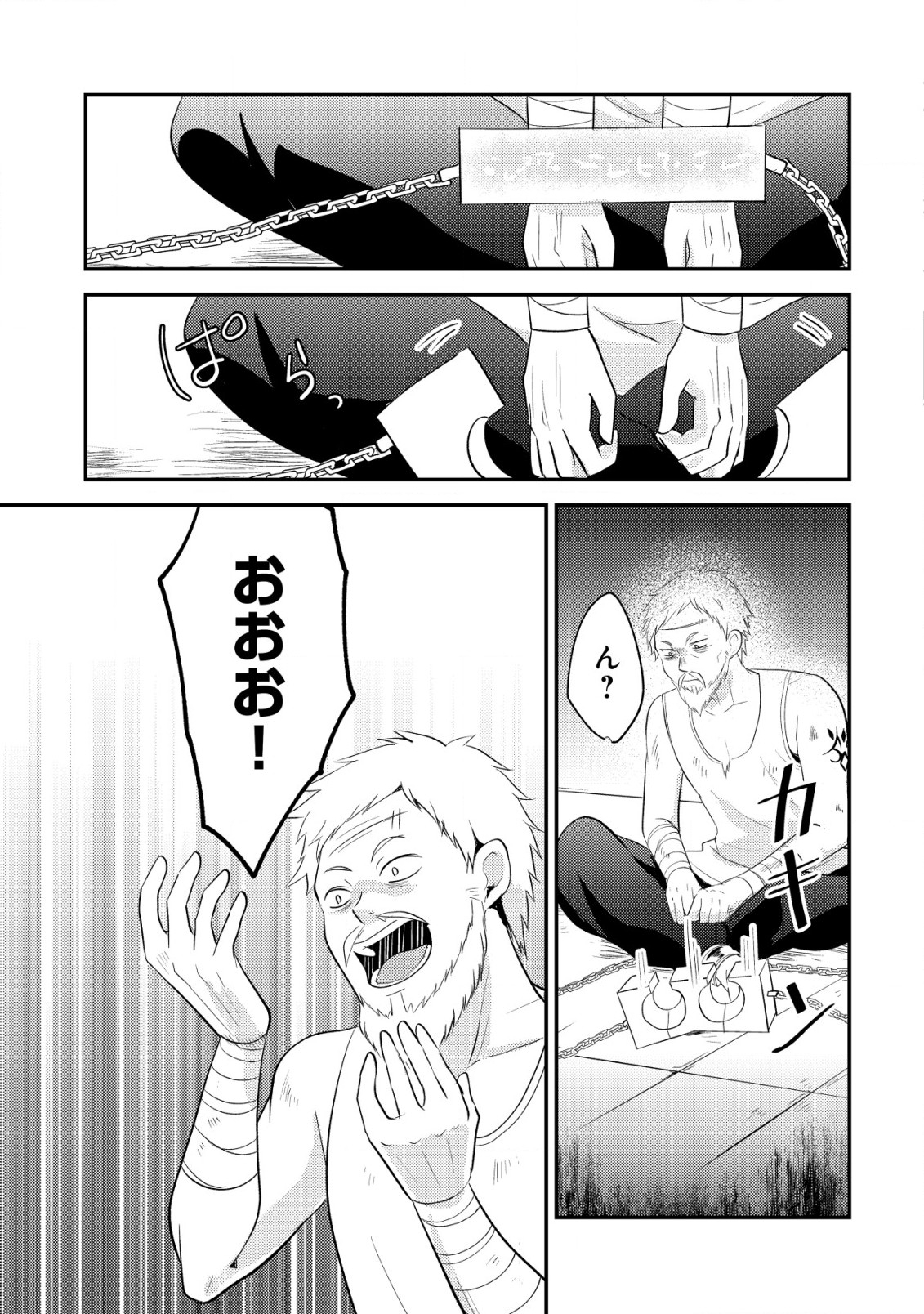 Tensei Kizoku no Isekai Boukenroku - Cain no Yarisugi Guild Nikki - Chapter 35 - Page 25