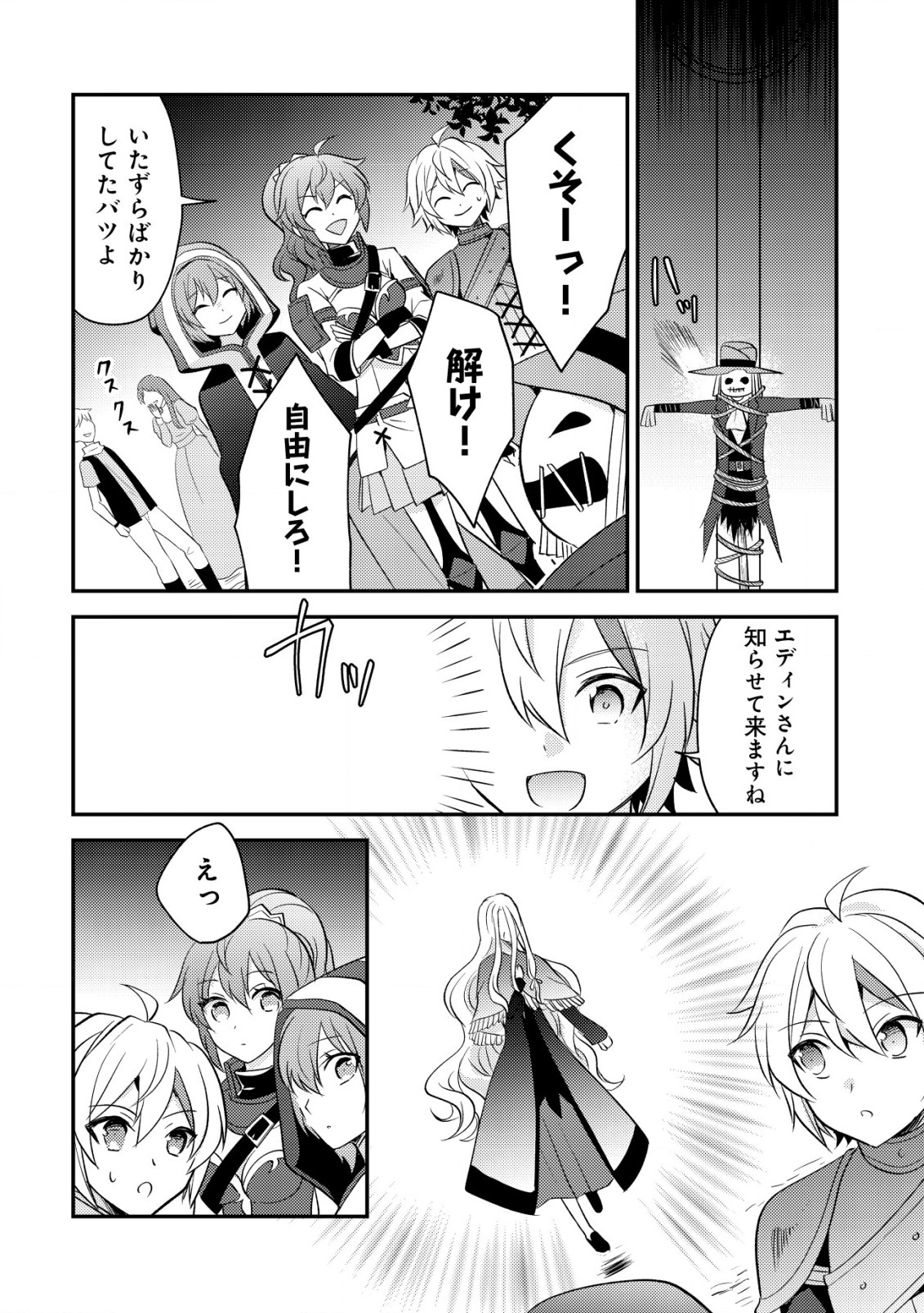 Tensei Kizoku no Isekai Boukenroku - Cain no Yarisugi Guild Nikki - Chapter 35 - Page 28