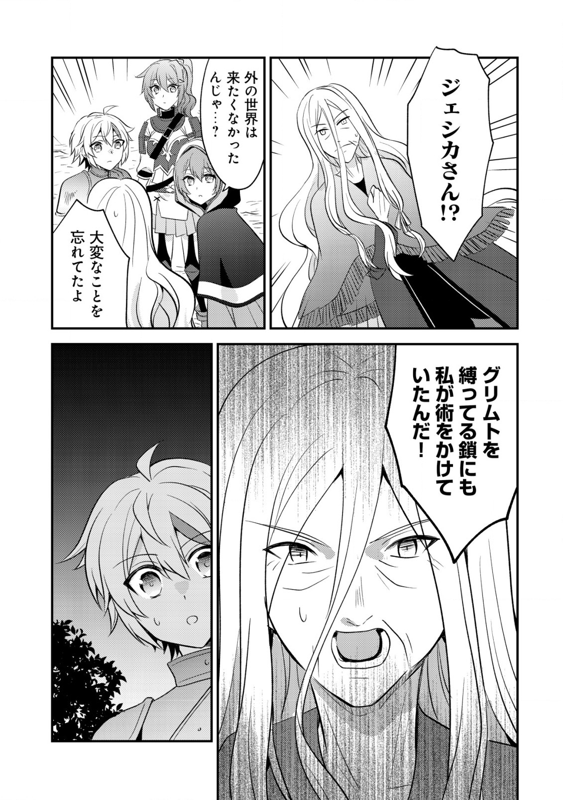 Tensei Kizoku no Isekai Boukenroku - Cain no Yarisugi Guild Nikki - Chapter 35 - Page 29