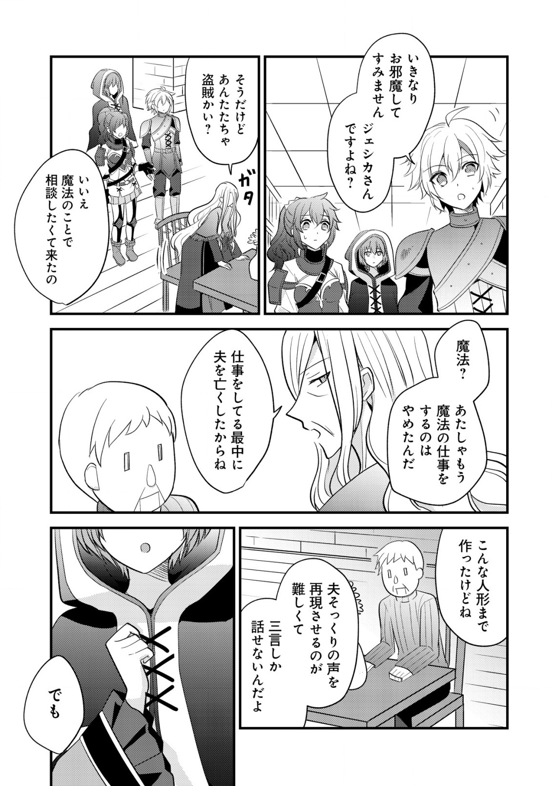 Tensei Kizoku no Isekai Boukenroku - Cain no Yarisugi Guild Nikki - Chapter 35 - Page 3