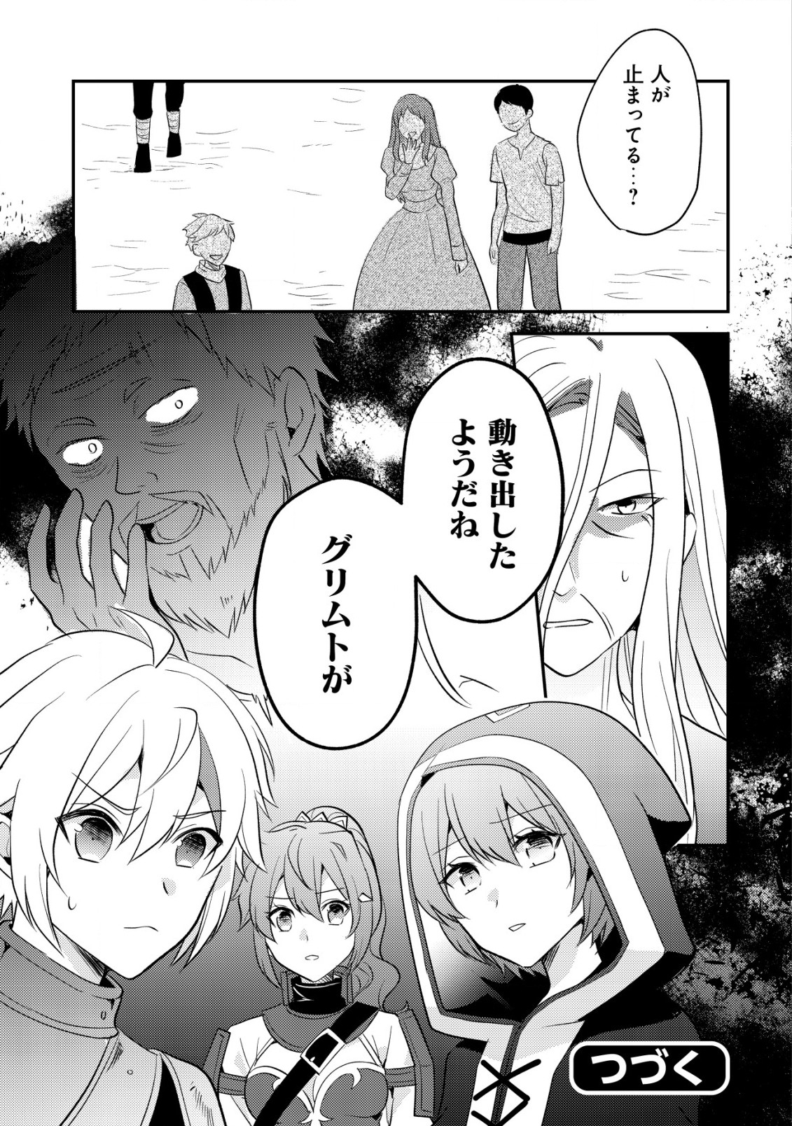 Tensei Kizoku no Isekai Boukenroku - Cain no Yarisugi Guild Nikki - Chapter 35 - Page 31