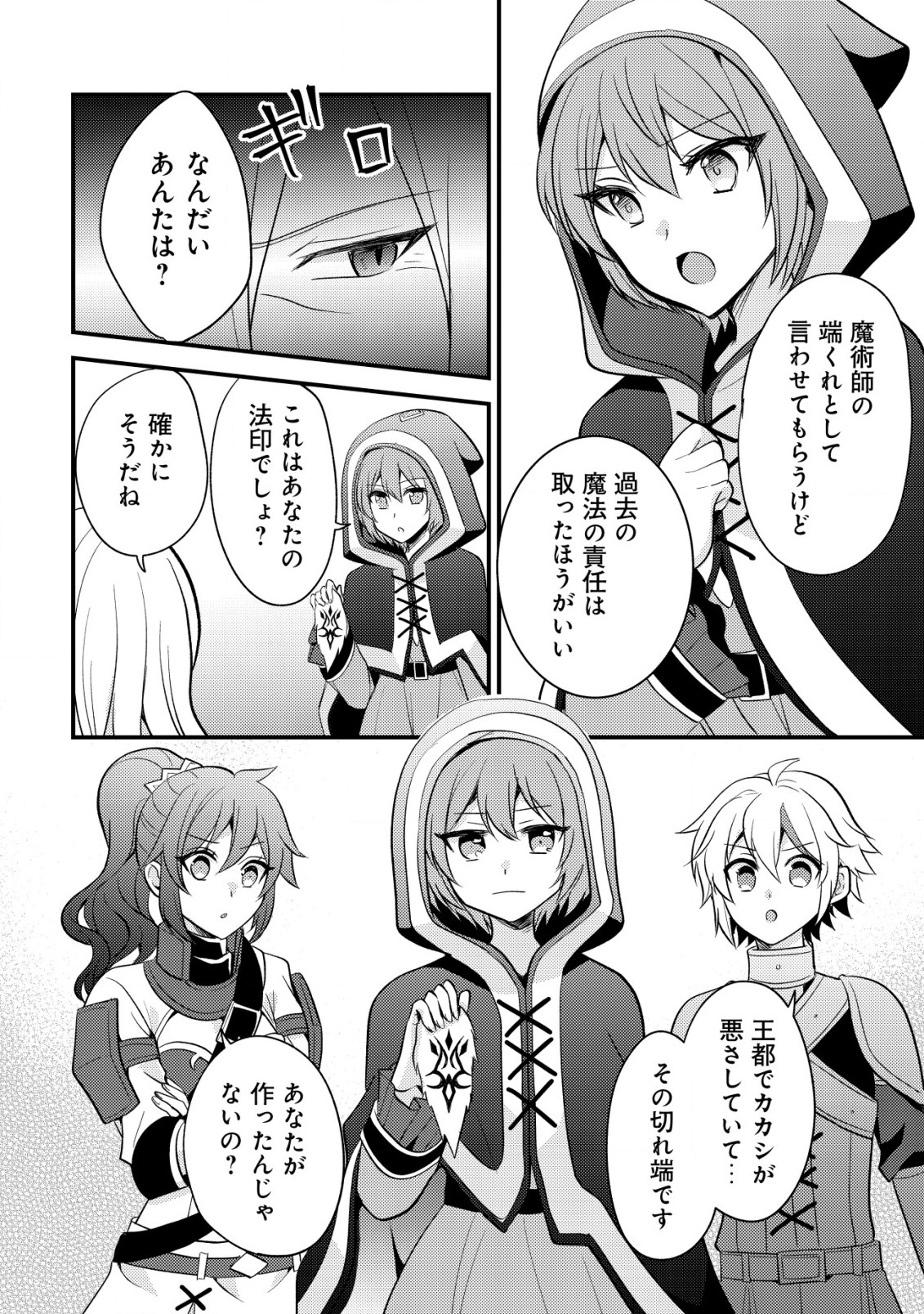 Tensei Kizoku no Isekai Boukenroku - Cain no Yarisugi Guild Nikki - Chapter 35 - Page 4