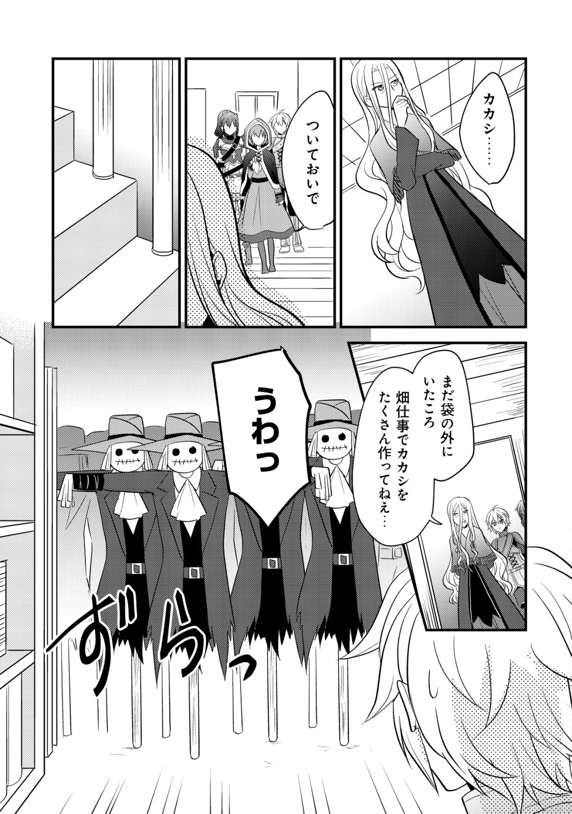 Tensei Kizoku no Isekai Boukenroku - Cain no Yarisugi Guild Nikki - Chapter 35 - Page 5