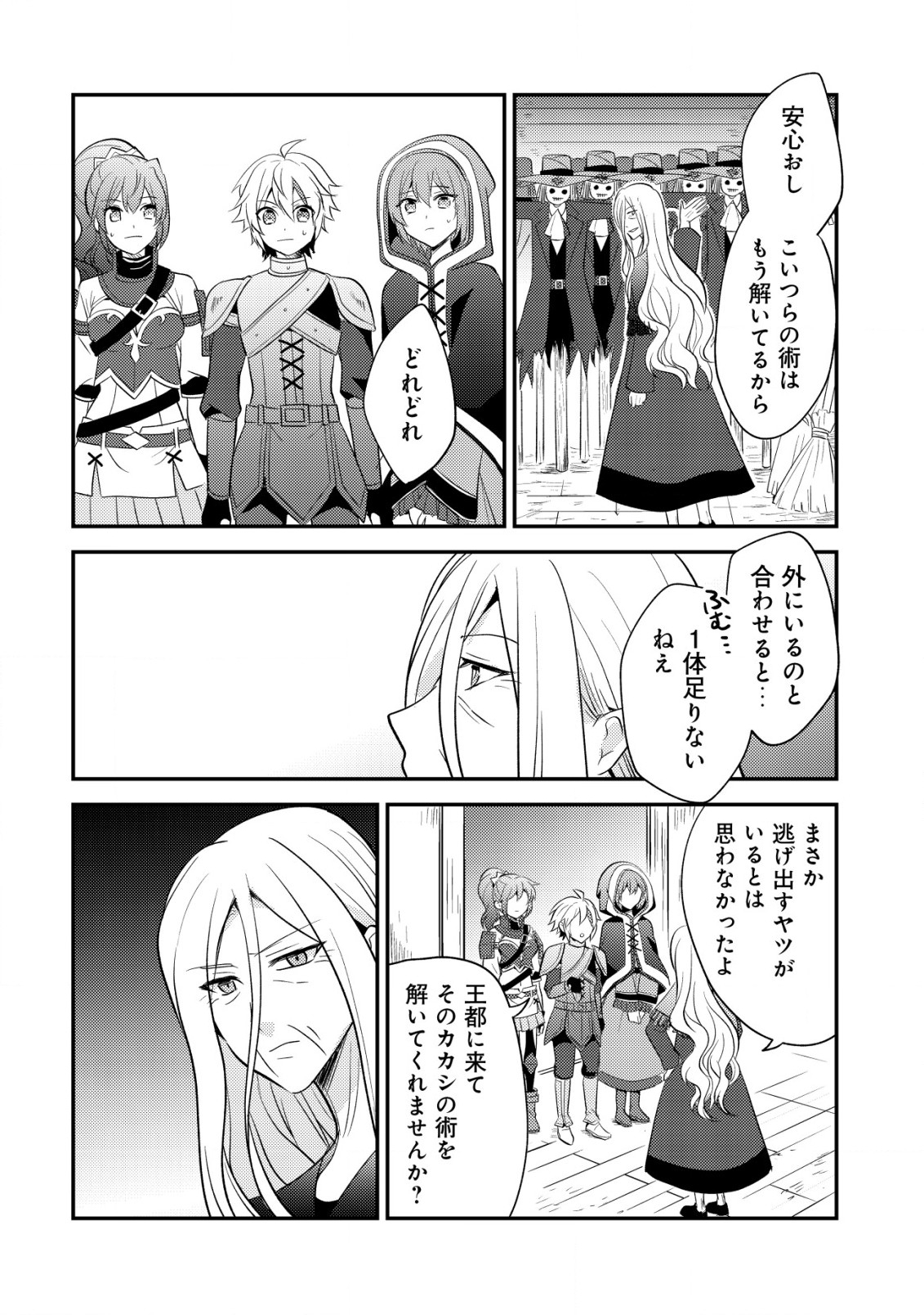 Tensei Kizoku no Isekai Boukenroku - Cain no Yarisugi Guild Nikki - Chapter 35 - Page 6