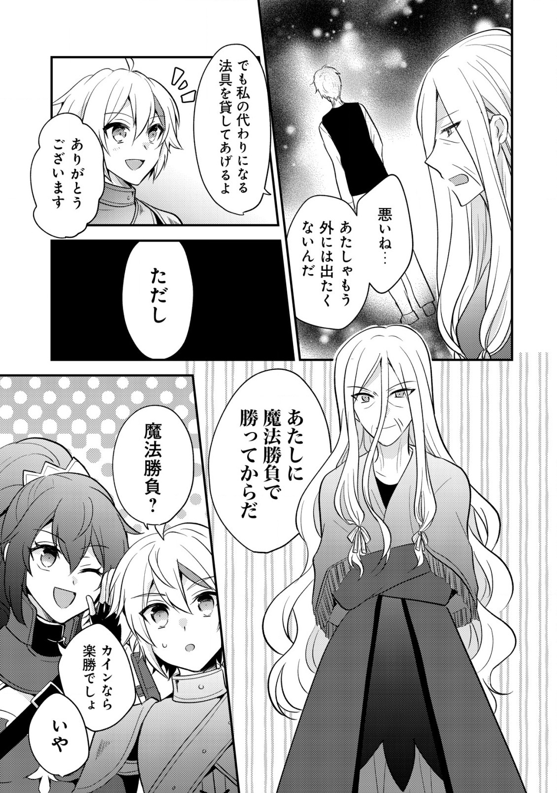 Tensei Kizoku no Isekai Boukenroku - Cain no Yarisugi Guild Nikki - Chapter 35 - Page 7