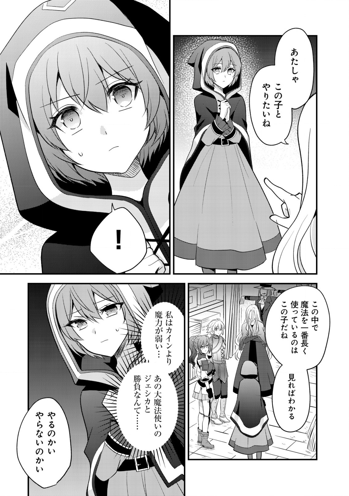 Tensei Kizoku no Isekai Boukenroku - Cain no Yarisugi Guild Nikki - Chapter 35 - Page 8