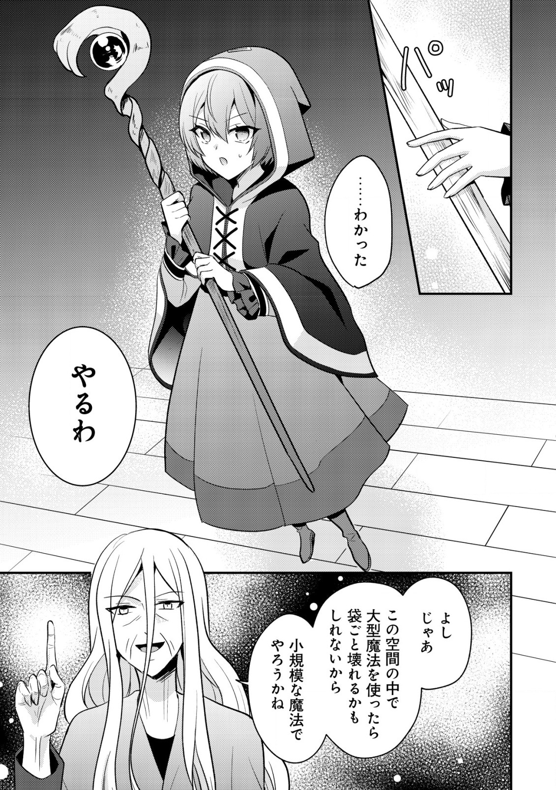 Tensei Kizoku no Isekai Boukenroku - Cain no Yarisugi Guild Nikki - Chapter 35 - Page 9